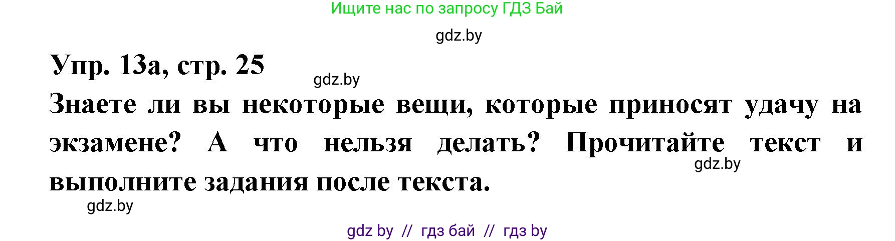 Испанский язык, 8 класс Учебник, авторы: Цыбулева Татьяна Эдуардовна, Пушкина Ольга Александровна, издательство Издательский центр БГУ, Минск, 2016, оранжевого цвета, страница 25, номер 13, Решение
