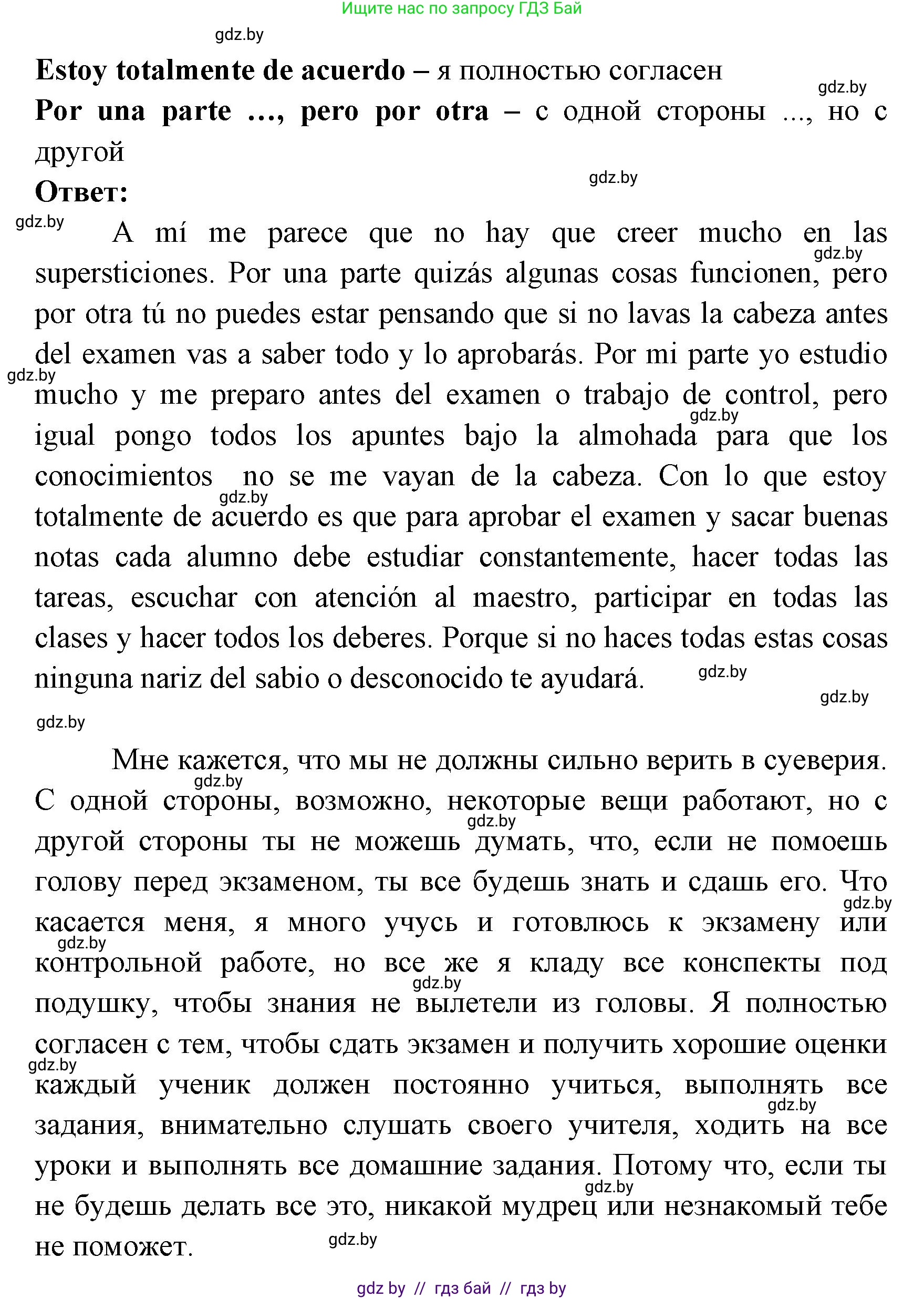 Испанский язык, 8 класс Учебник, авторы: Цыбулева Татьяна Эдуардовна, Пушкина Ольга Александровна, издательство Издательский центр БГУ, Минск, 2016, оранжевого цвета, страница 25, номер 13, Решение (продолжение 3)