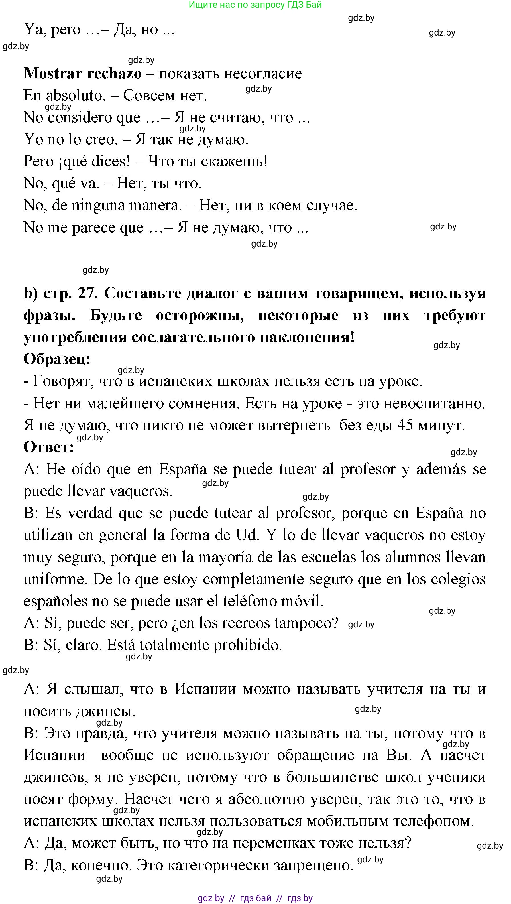 Испанский язык, 8 класс Учебник, авторы: Цыбулева Татьяна Эдуардовна, Пушкина Ольга Александровна, издательство Издательский центр БГУ, Минск, 2016, оранжевого цвета, страница 26, номер 15, Решение (продолжение 2)