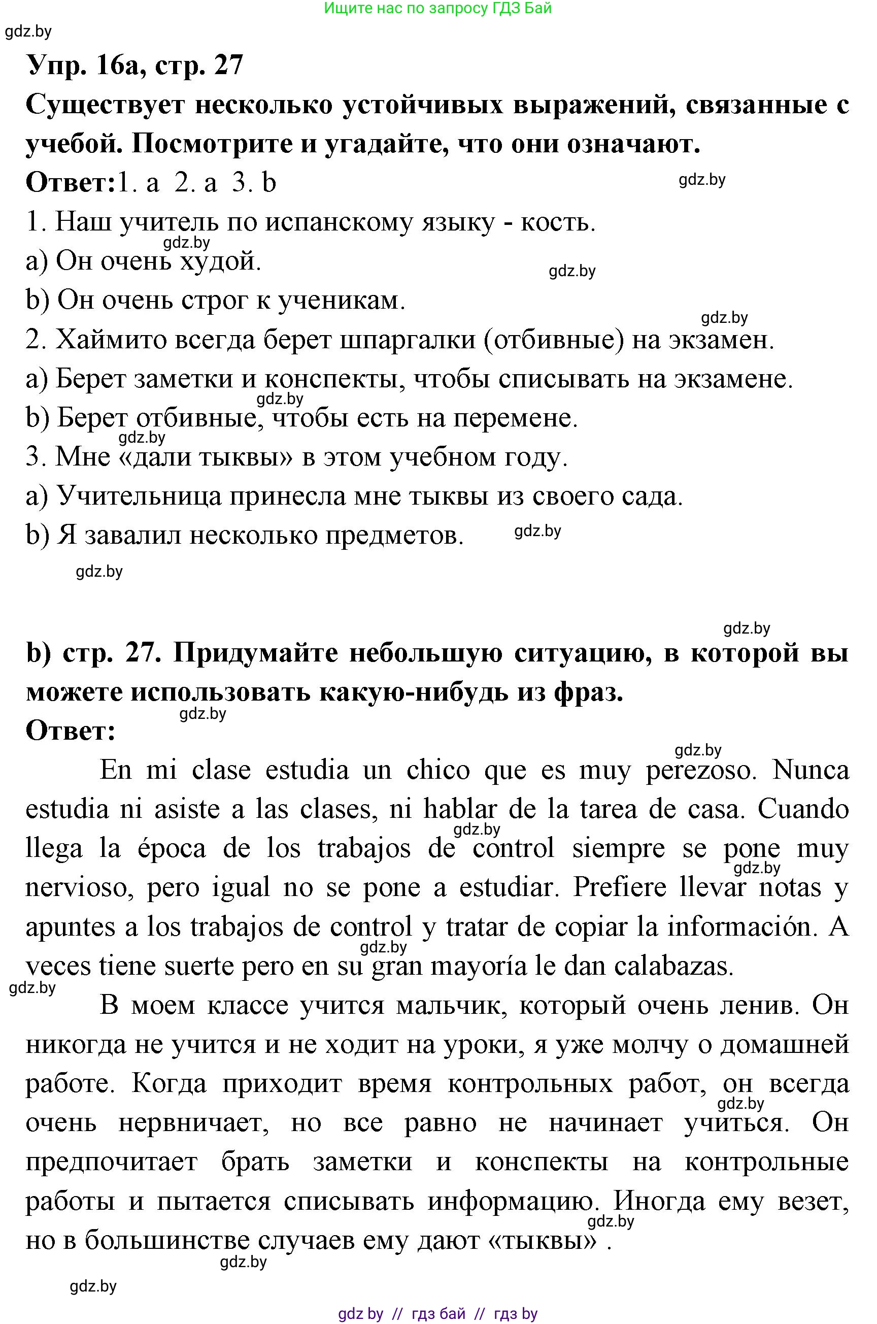 Испанский язык, 8 класс Учебник, авторы: Цыбулева Татьяна Эдуардовна, Пушкина Ольга Александровна, издательство Издательский центр БГУ, Минск, 2016, оранжевого цвета, страница 27, номер 16, Решение