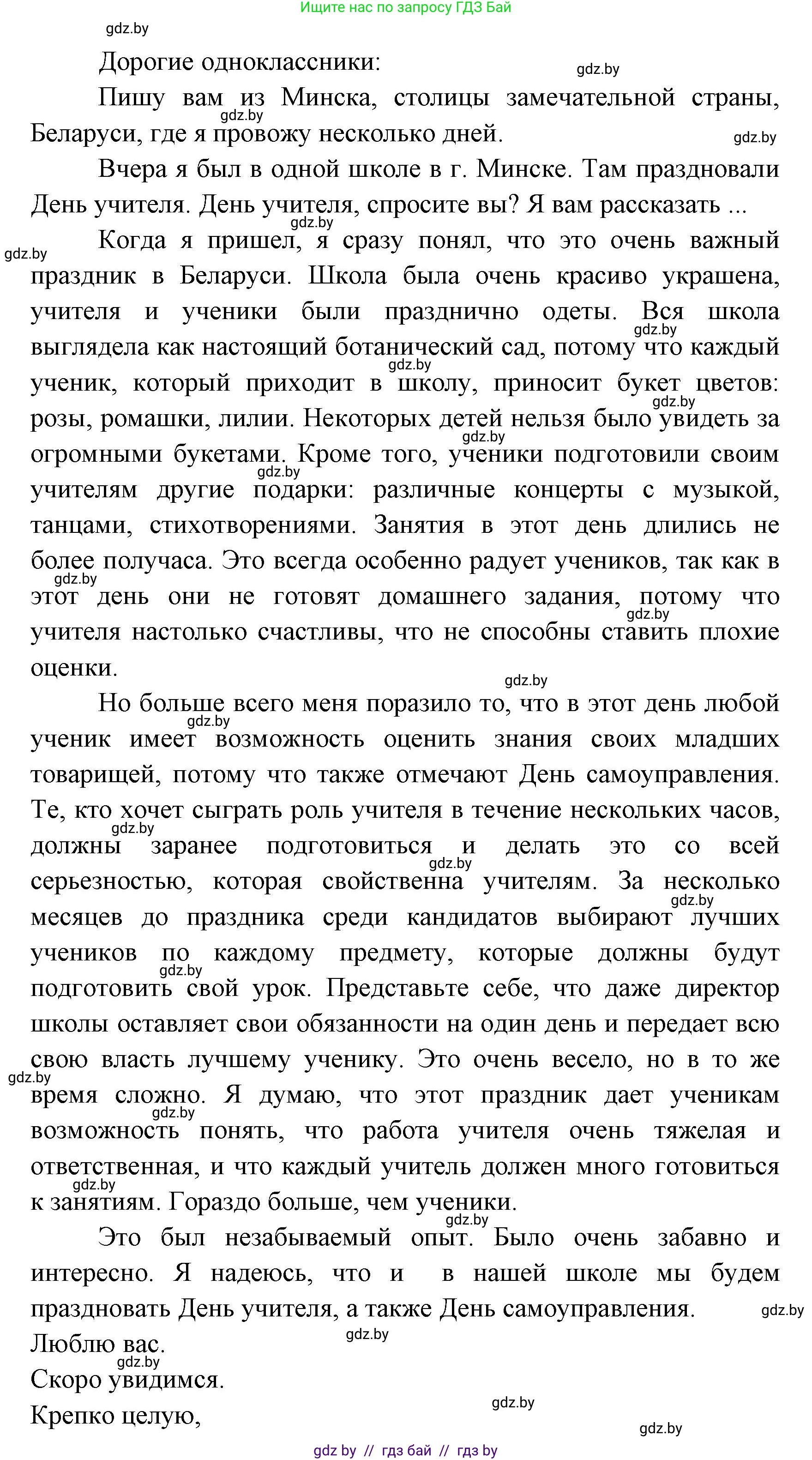 Испанский язык, 8 класс Учебник, авторы: Цыбулева Татьяна Эдуардовна, Пушкина Ольга Александровна, издательство Издательский центр БГУ, Минск, 2016, оранжевого цвета, страница 17, номер 2, Решение (продолжение 3)