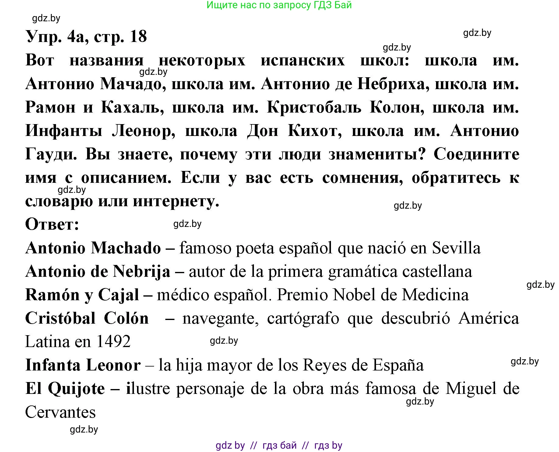 Испанский язык, 8 класс Учебник, авторы: Цыбулева Татьяна Эдуардовна, Пушкина Ольга Александровна, издательство Издательский центр БГУ, Минск, 2016, оранжевого цвета, страница 18, номер 4, Решение