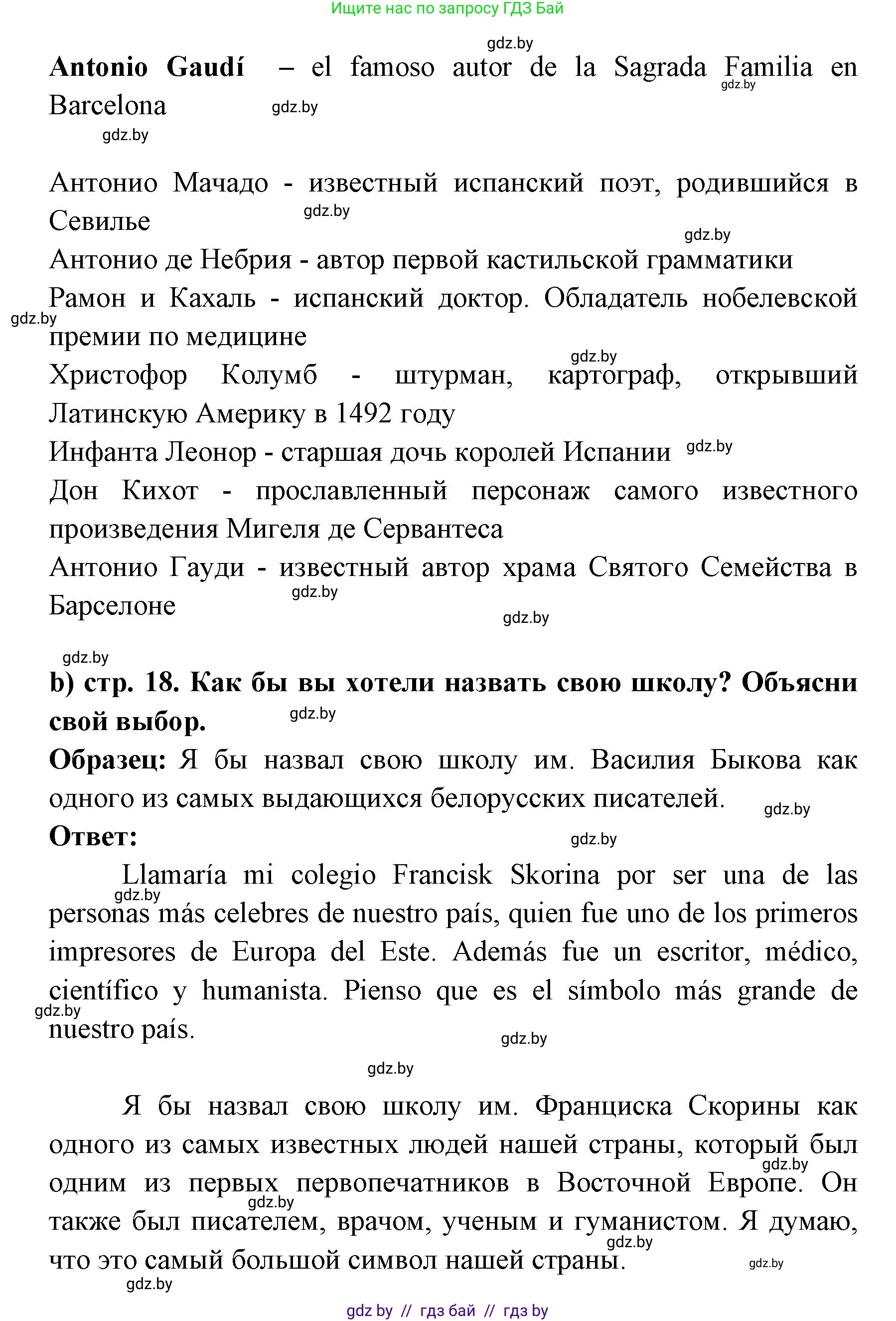 Испанский язык, 8 класс Учебник, авторы: Цыбулева Татьяна Эдуардовна, Пушкина Ольга Александровна, издательство Издательский центр БГУ, Минск, 2016, оранжевого цвета, страница 18, номер 4, Решение (продолжение 2)