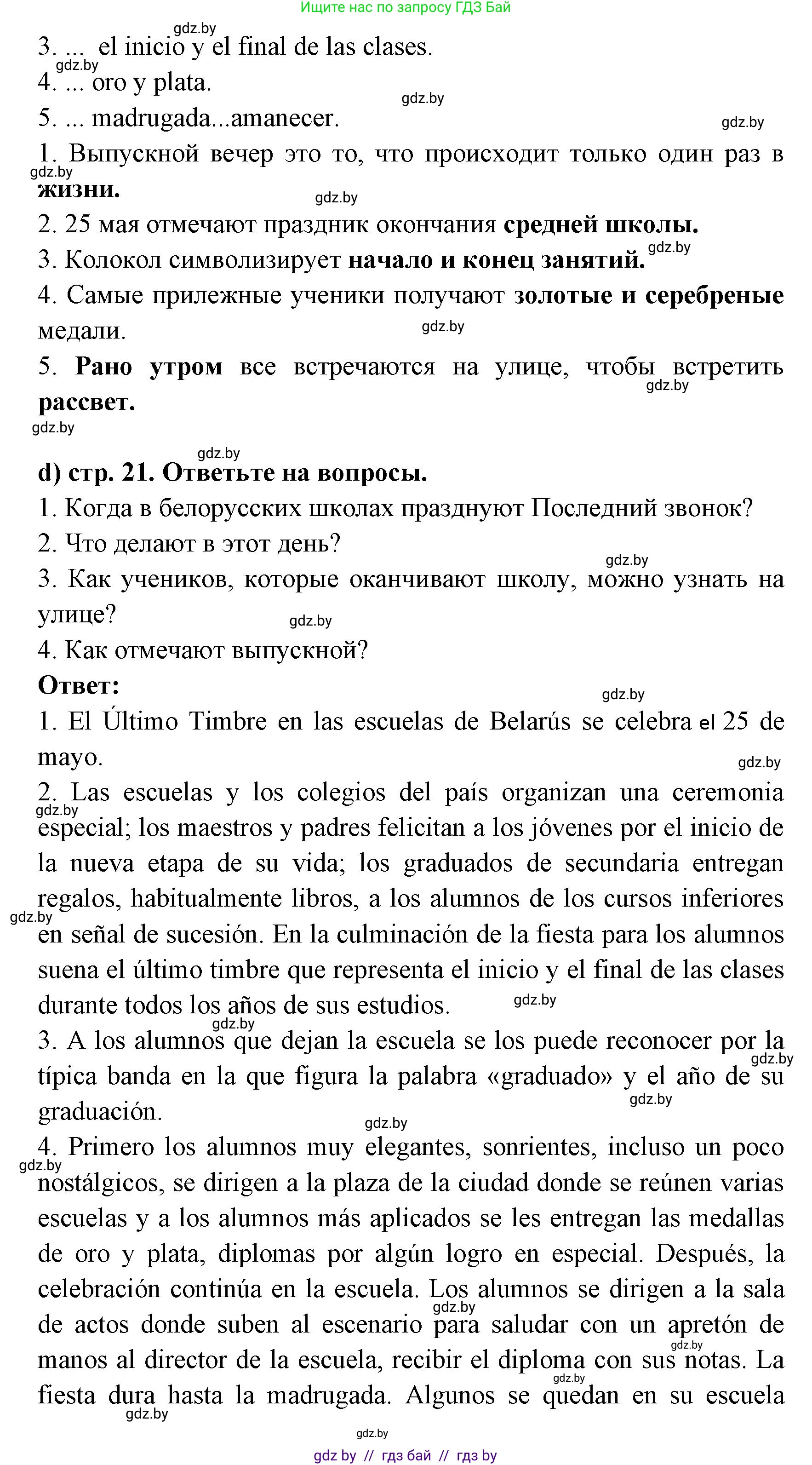 Испанский язык, 8 класс Учебник, авторы: Цыбулева Татьяна Эдуардовна, Пушкина Ольга Александровна, издательство Издательский центр БГУ, Минск, 2016, оранжевого цвета, страница 19, номер 8, Решение (продолжение 3)