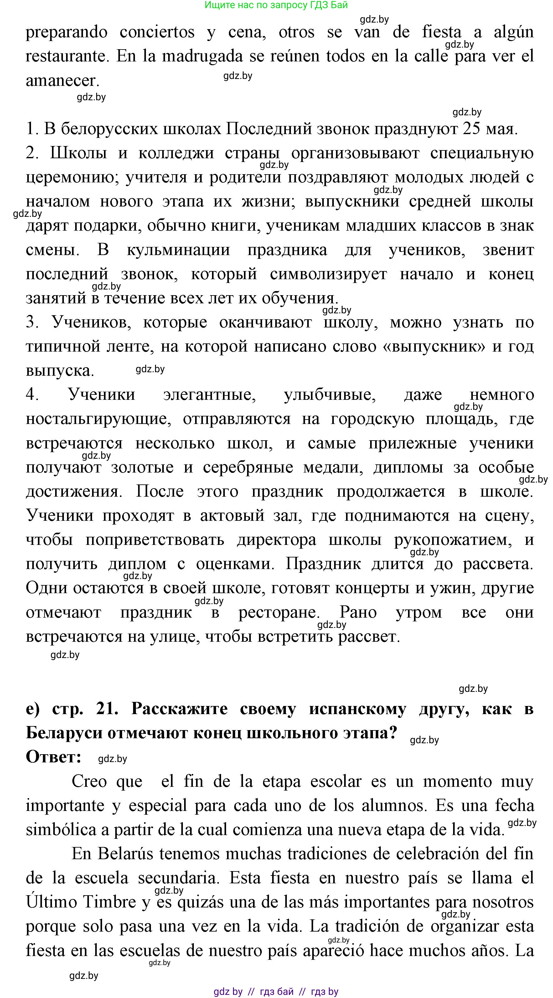 Испанский язык, 8 класс Учебник, авторы: Цыбулева Татьяна Эдуардовна, Пушкина Ольга Александровна, издательство Издательский центр БГУ, Минск, 2016, оранжевого цвета, страница 19, номер 8, Решение (продолжение 4)