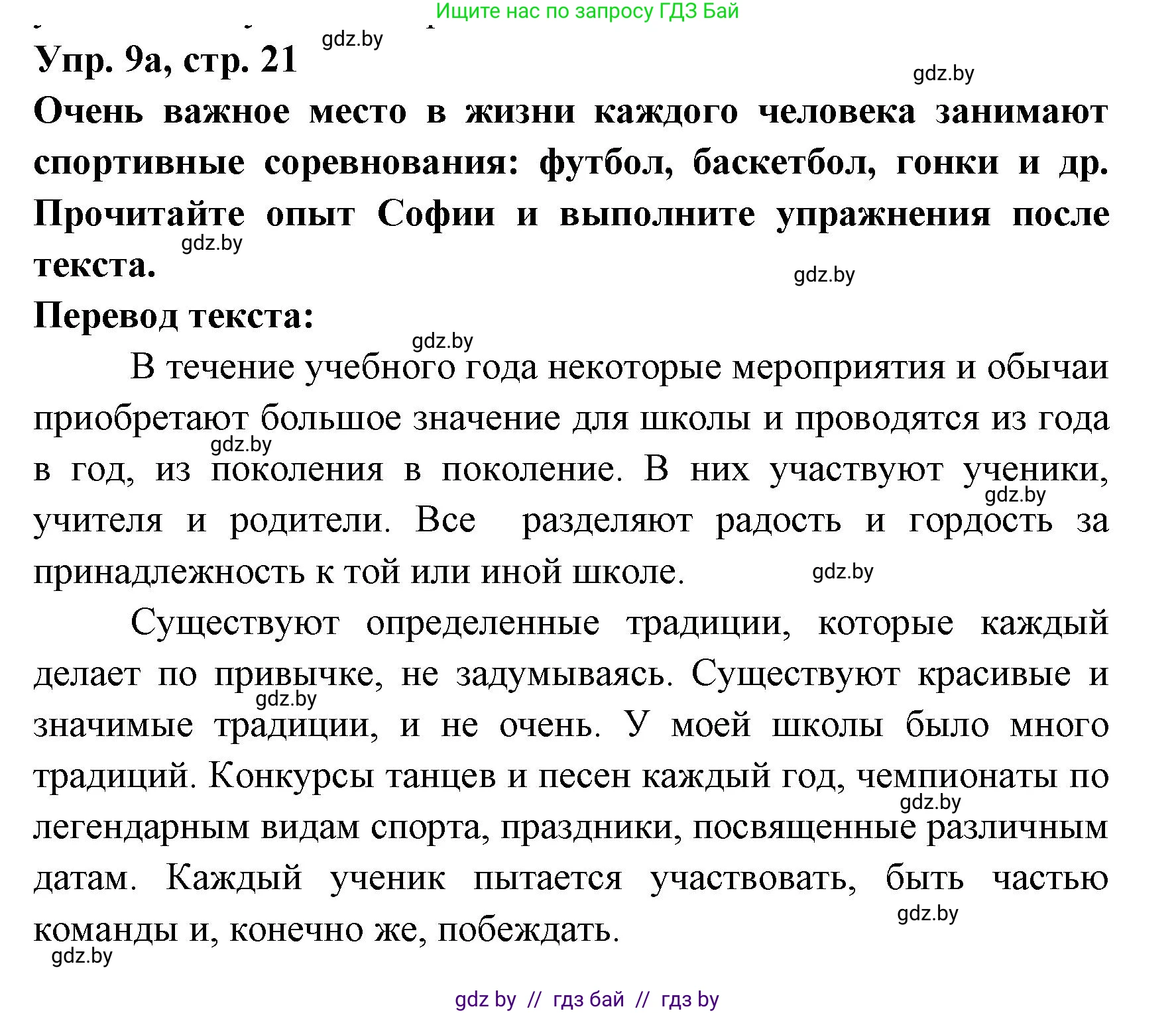 Испанский язык, 8 класс Учебник, авторы: Цыбулева Татьяна Эдуардовна, Пушкина Ольга Александровна, издательство Издательский центр БГУ, Минск, 2016, оранжевого цвета, страница 21, номер 9, Решение