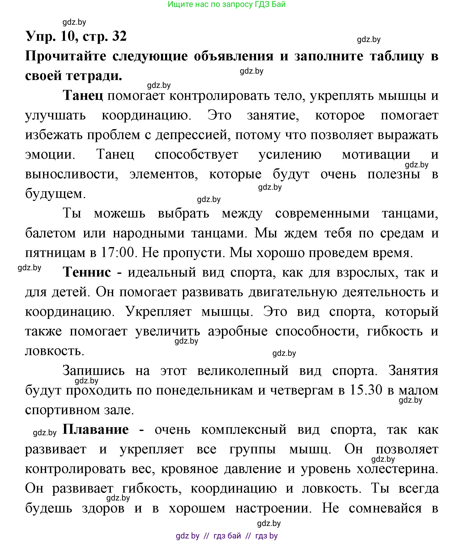 Испанский язык, 8 класс Учебник, авторы: Цыбулева Татьяна Эдуардовна, Пушкина Ольга Александровна, издательство Издательский центр БГУ, Минск, 2016, оранжевого цвета, страница 32, номер 10, Решение
