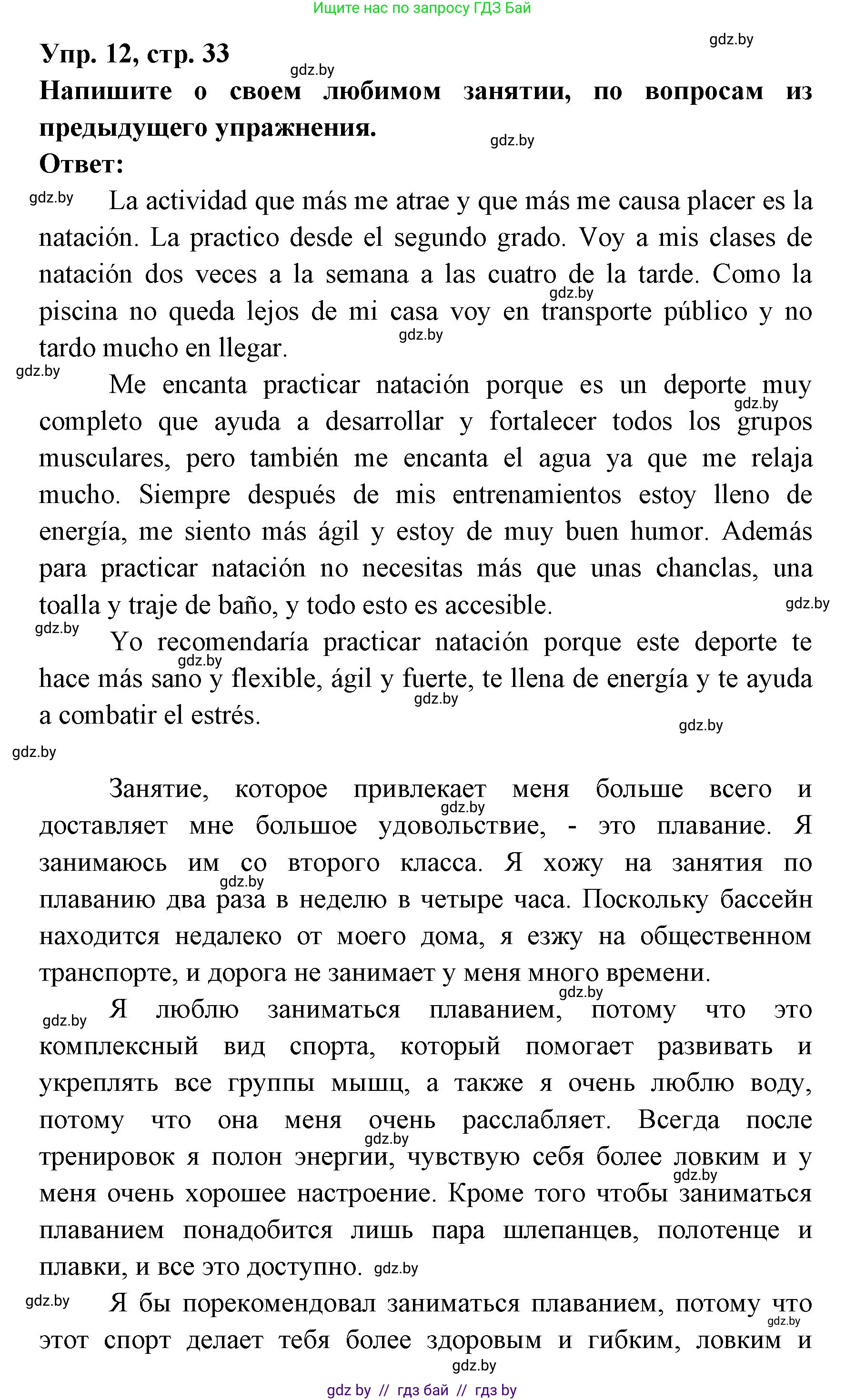 Испанский язык, 8 класс Учебник, авторы: Цыбулева Татьяна Эдуардовна, Пушкина Ольга Александровна, издательство Издательский центр БГУ, Минск, 2016, оранжевого цвета, страница 33, номер 12, Решение