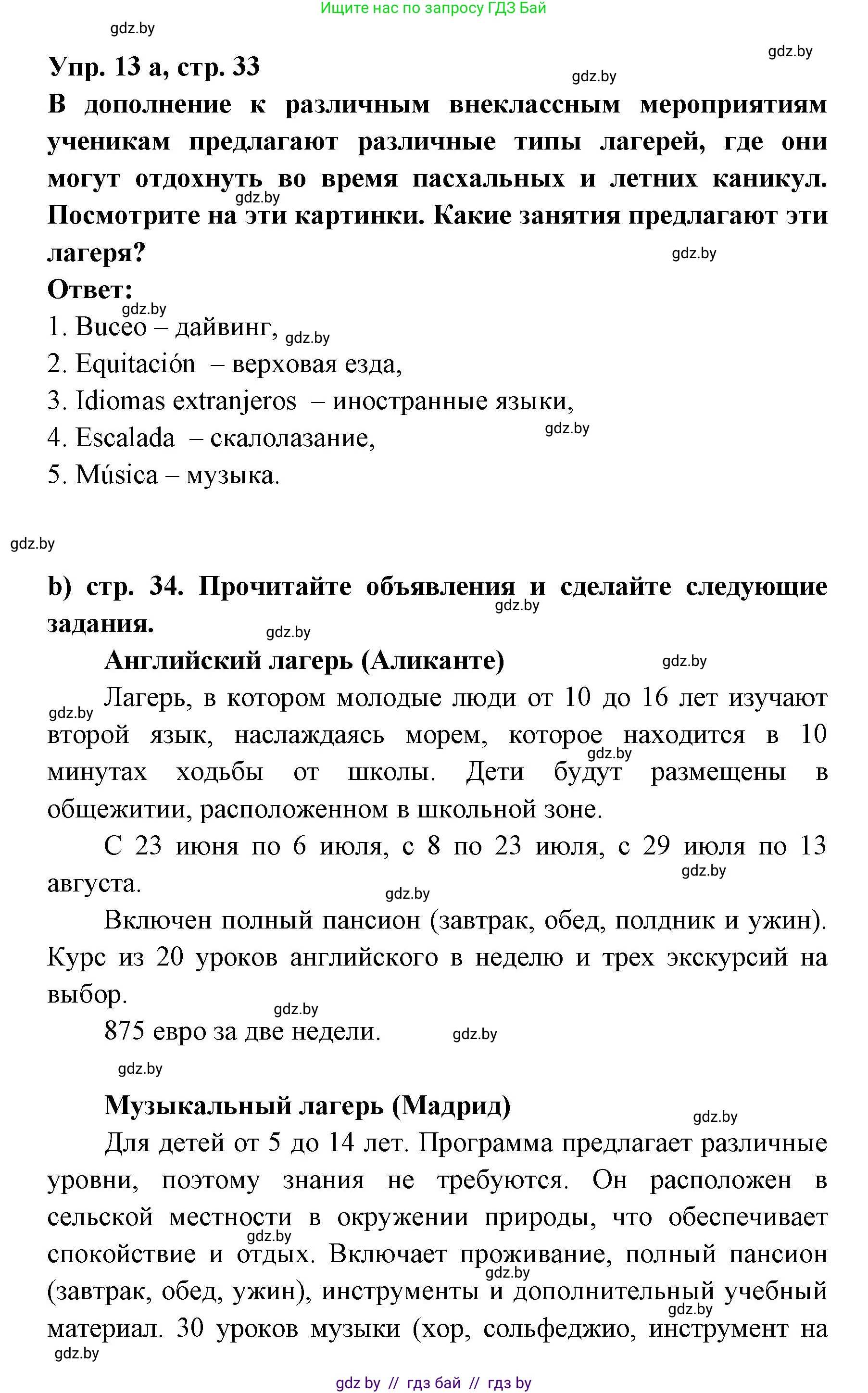 Испанский язык, 8 класс Учебник, авторы: Цыбулева Татьяна Эдуардовна, Пушкина Ольга Александровна, издательство Издательский центр БГУ, Минск, 2016, оранжевого цвета, страница 33, номер 13, Решение