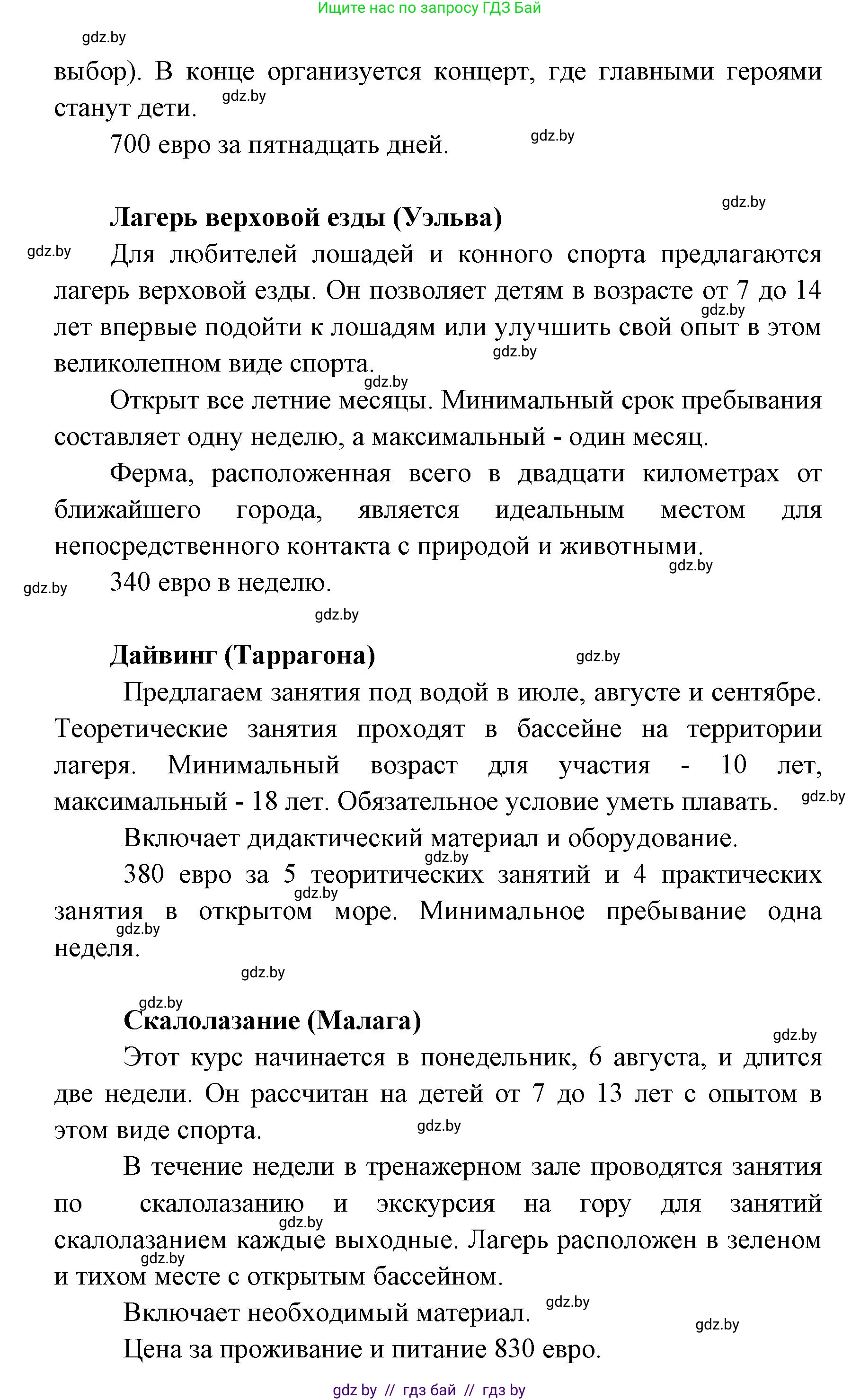Испанский язык, 8 класс Учебник, авторы: Цыбулева Татьяна Эдуардовна, Пушкина Ольга Александровна, издательство Издательский центр БГУ, Минск, 2016, оранжевого цвета, страница 33, номер 13, Решение (продолжение 2)
