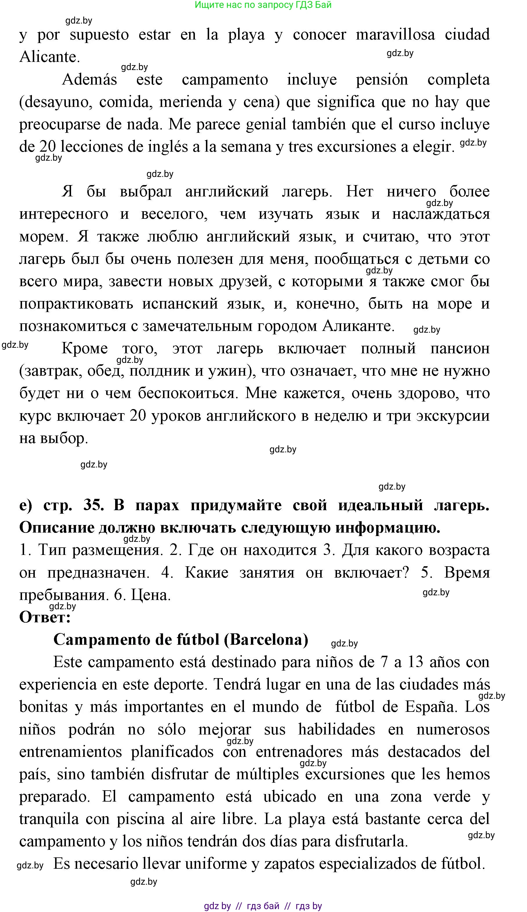 Испанский язык, 8 класс Учебник, авторы: Цыбулева Татьяна Эдуардовна, Пушкина Ольга Александровна, издательство Издательский центр БГУ, Минск, 2016, оранжевого цвета, страница 33, номер 13, Решение (продолжение 6)