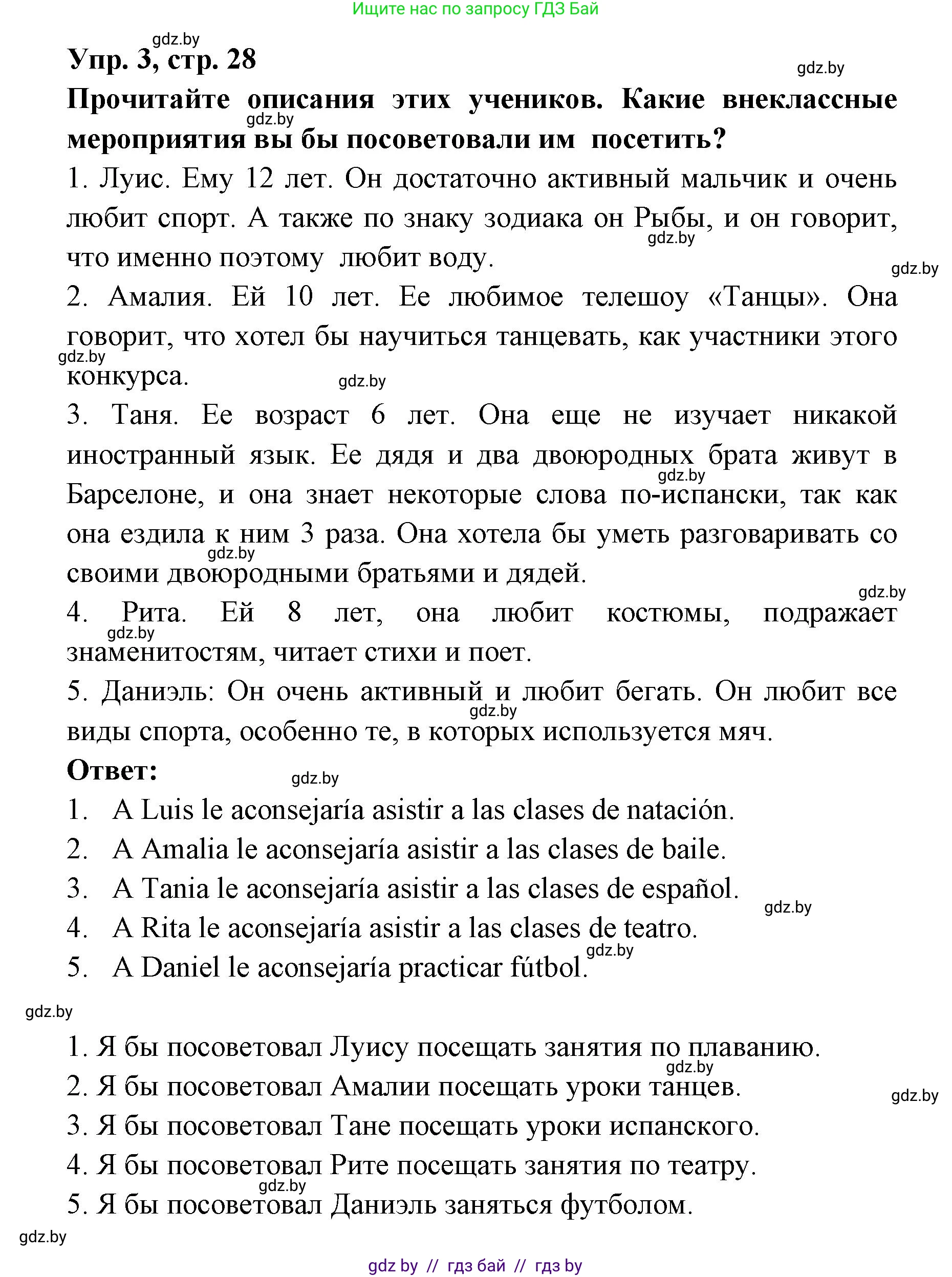 Испанский язык, 8 класс Учебник, авторы: Цыбулева Татьяна Эдуардовна, Пушкина Ольга Александровна, издательство Издательский центр БГУ, Минск, 2016, оранжевого цвета, страница 28, номер 3, Решение