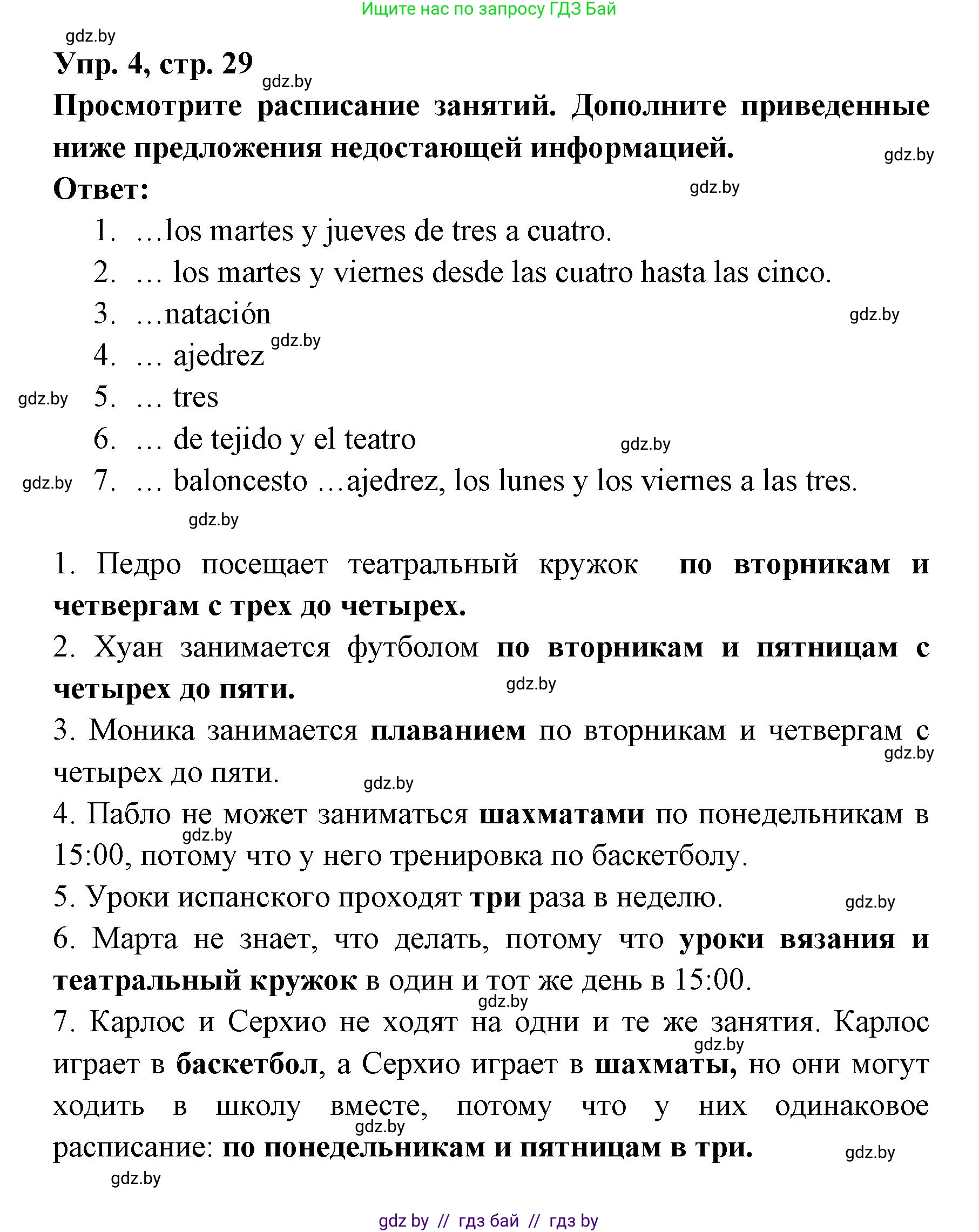 Испанский язык, 8 класс Учебник, авторы: Цыбулева Татьяна Эдуардовна, Пушкина Ольга Александровна, издательство Издательский центр БГУ, Минск, 2016, оранжевого цвета, страница 29, номер 4, Решение