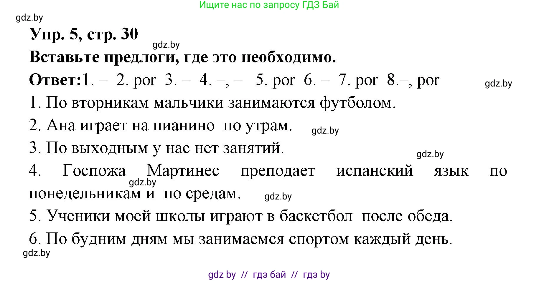 Испанский язык, 8 класс Учебник, авторы: Цыбулева Татьяна Эдуардовна, Пушкина Ольга Александровна, издательство Издательский центр БГУ, Минск, 2016, оранжевого цвета, страница 30, номер 5, Решение