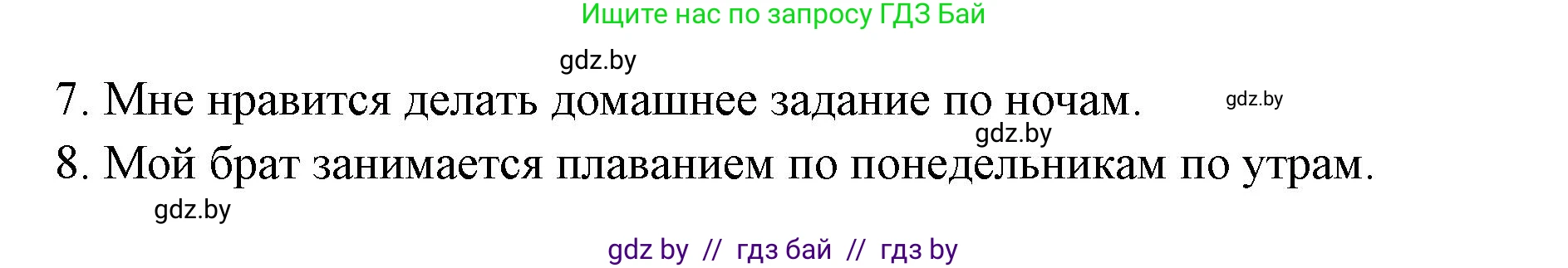 Испанский язык, 8 класс Учебник, авторы: Цыбулева Татьяна Эдуардовна, Пушкина Ольга Александровна, издательство Издательский центр БГУ, Минск, 2016, оранжевого цвета, страница 30, номер 5, Решение (продолжение 2)
