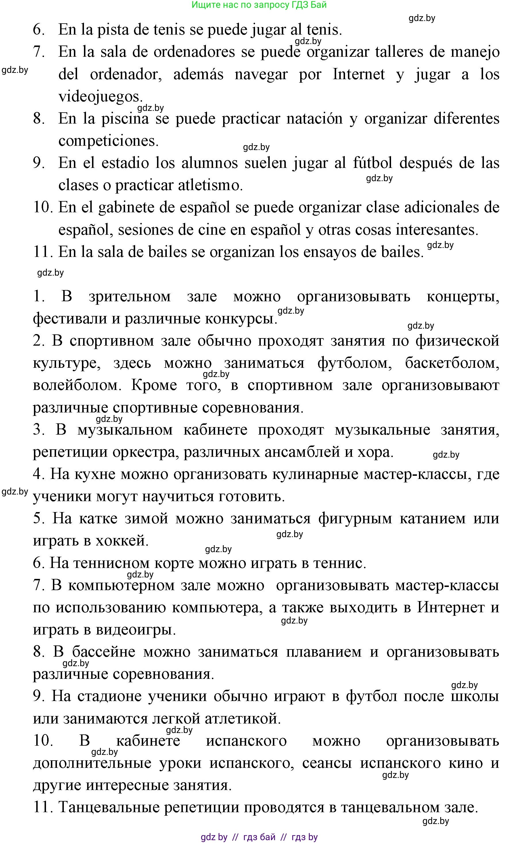 Испанский язык, 8 класс Учебник, авторы: Цыбулева Татьяна Эдуардовна, Пушкина Ольга Александровна, издательство Издательский центр БГУ, Минск, 2016, оранжевого цвета, страница 31, номер 9, Решение (продолжение 3)