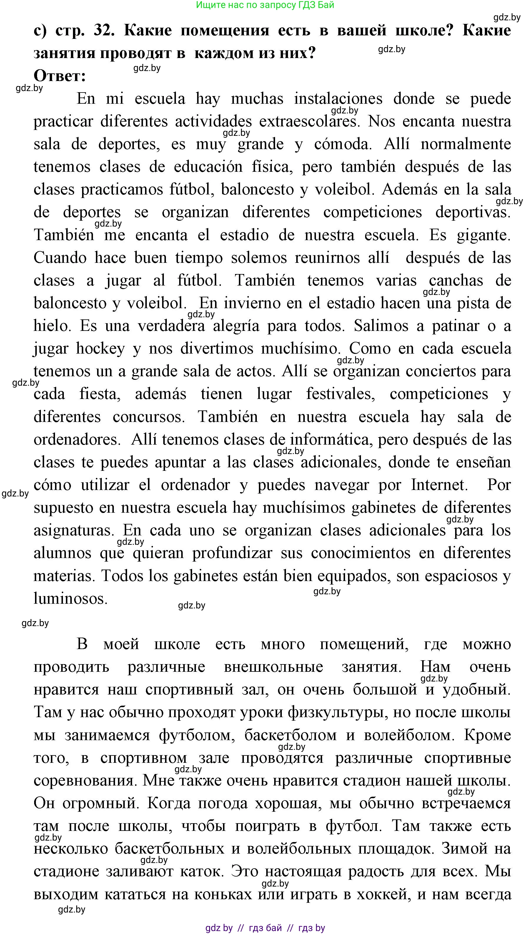 Испанский язык, 8 класс Учебник, авторы: Цыбулева Татьяна Эдуардовна, Пушкина Ольга Александровна, издательство Издательский центр БГУ, Минск, 2016, оранжевого цвета, страница 31, номер 9, Решение (продолжение 4)
