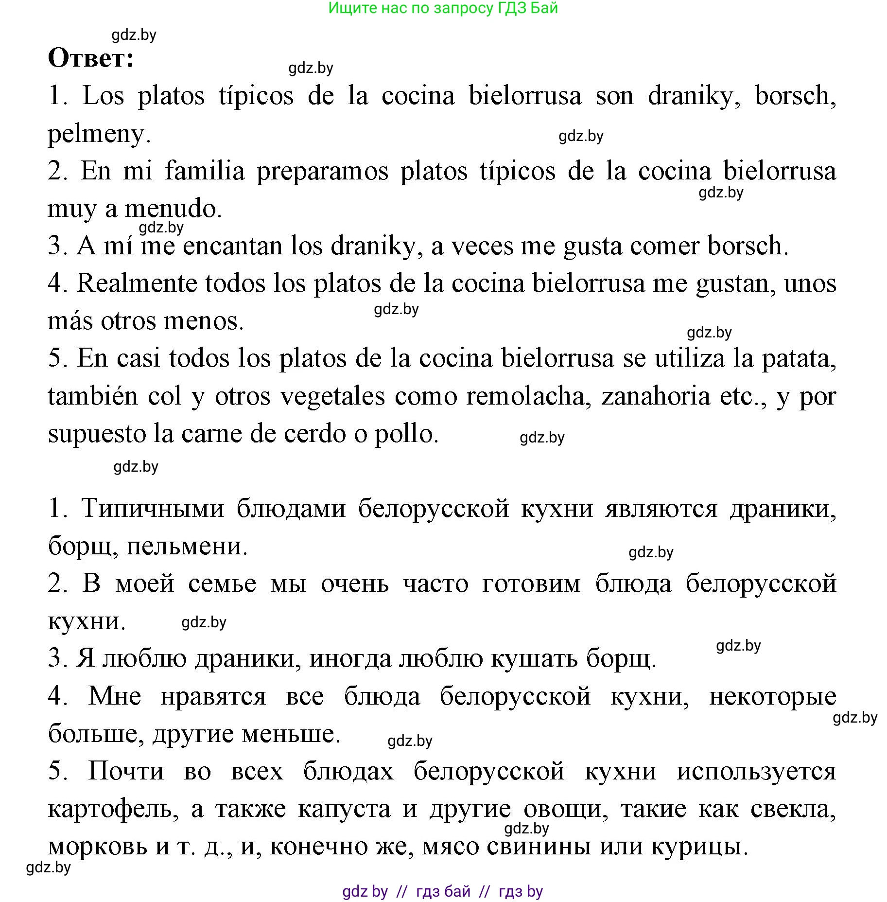 Испанский язык, 8 класс Учебник, авторы: Цыбулева Татьяна Эдуардовна, Пушкина Ольга Александровна, издательство Издательский центр БГУ, Минск, 2016, оранжевого цвета, страница 36, номер 1, Решение (продолжение 2)