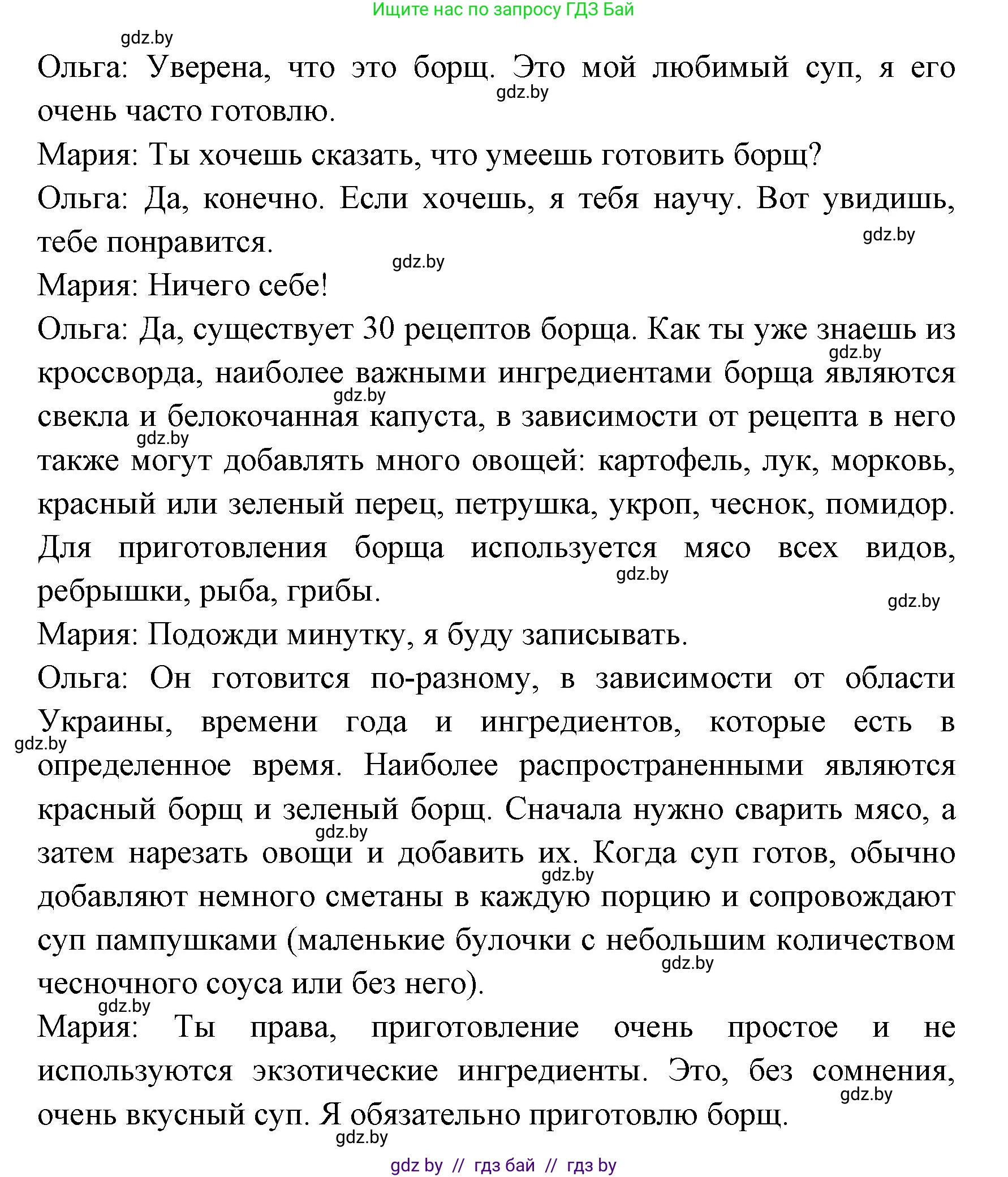 Испанский язык, 8 класс Учебник, авторы: Цыбулева Татьяна Эдуардовна, Пушкина Ольга Александровна, издательство Издательский центр БГУ, Минск, 2016, оранжевого цвета, страница 41, номер 10, Решение (продолжение 4)