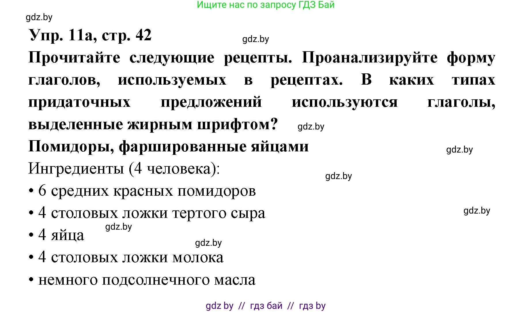 Испанский язык, 8 класс Учебник, авторы: Цыбулева Татьяна Эдуардовна, Пушкина Ольга Александровна, издательство Издательский центр БГУ, Минск, 2016, оранжевого цвета, страница 42, номер 11, Решение