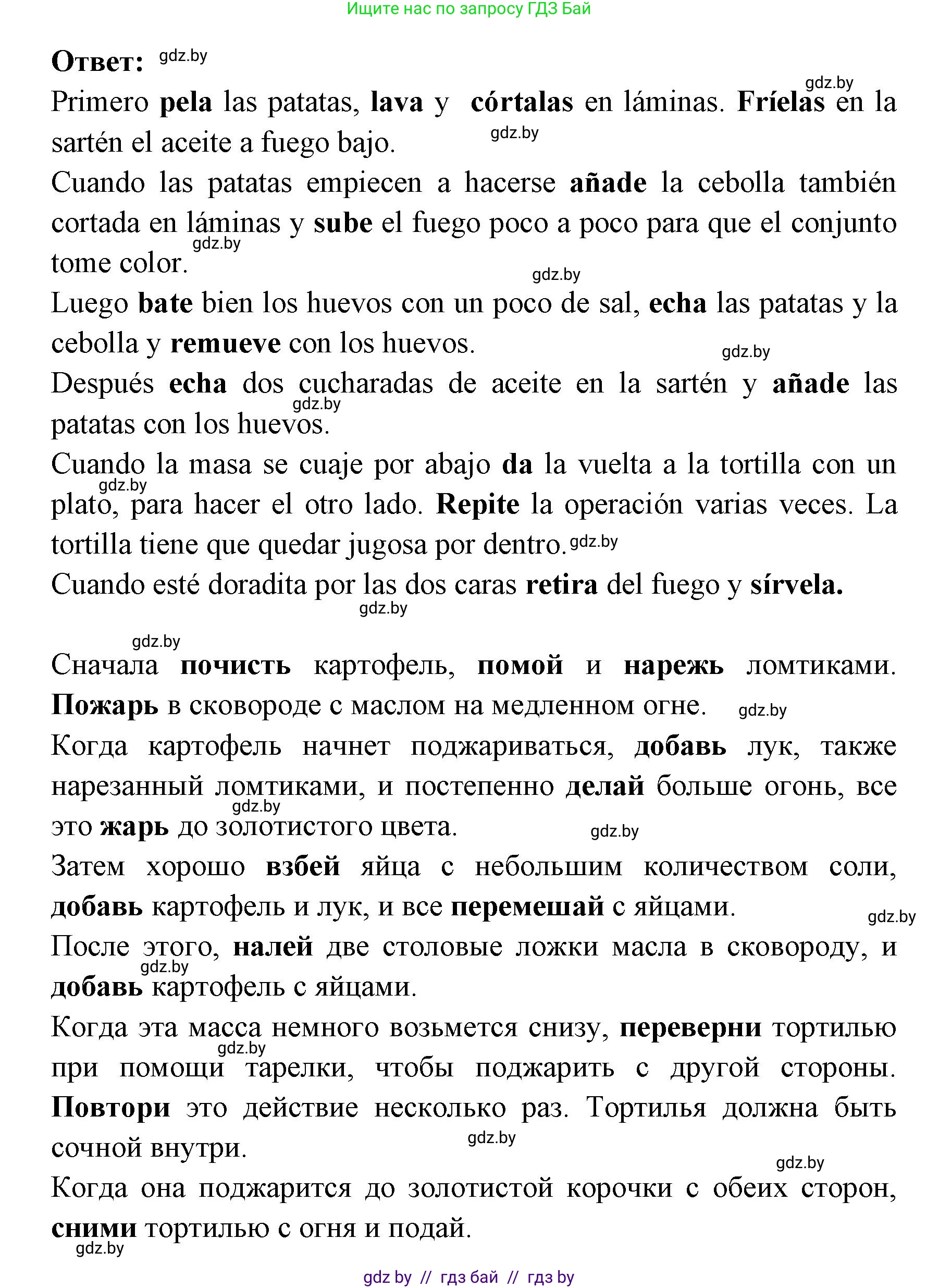 Испанский язык, 8 класс Учебник, авторы: Цыбулева Татьяна Эдуардовна, Пушкина Ольга Александровна, издательство Издательский центр БГУ, Минск, 2016, оранжевого цвета, страница 42, номер 11, Решение (продолжение 4)