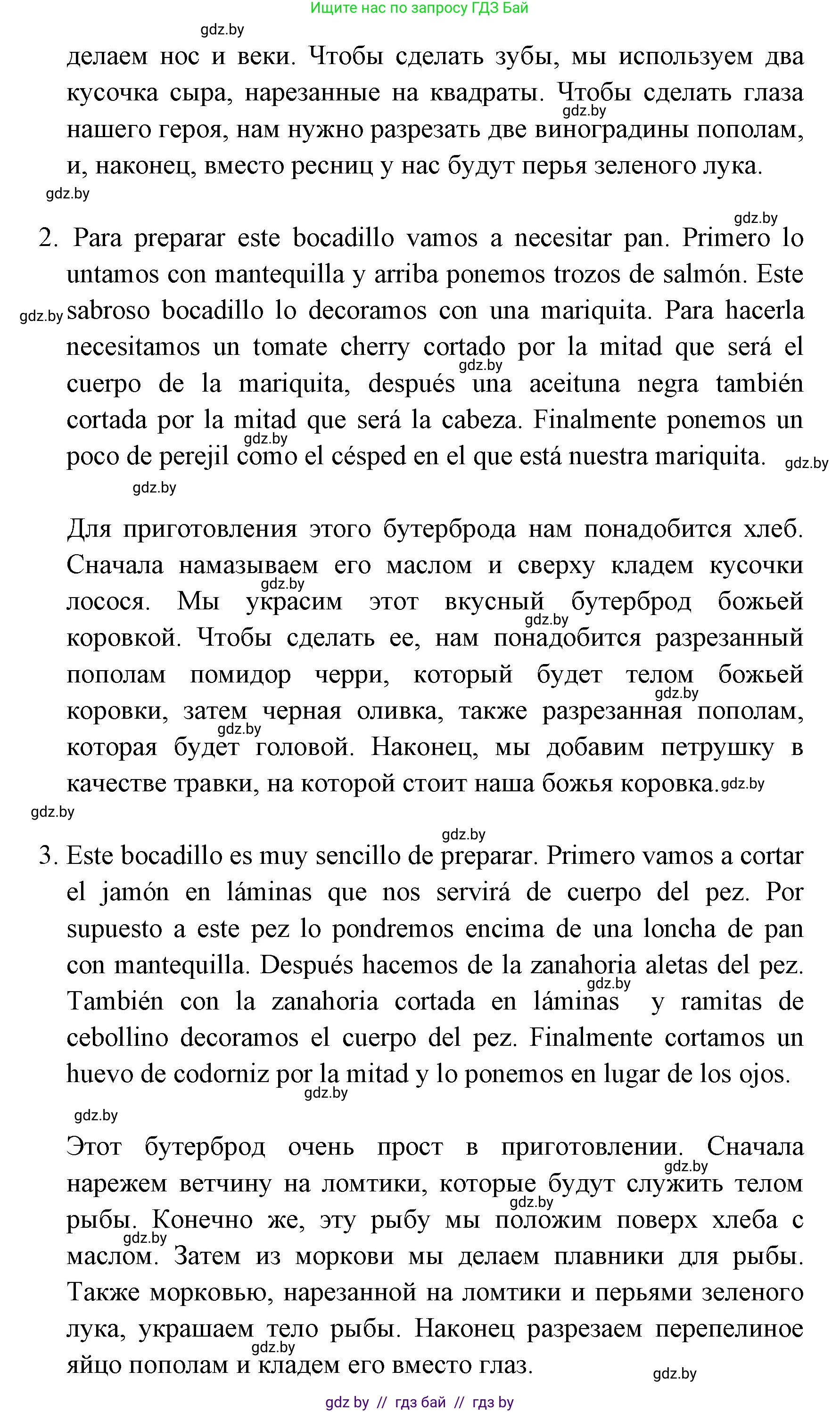 Испанский язык, 8 класс Учебник, авторы: Цыбулева Татьяна Эдуардовна, Пушкина Ольга Александровна, издательство Издательский центр БГУ, Минск, 2016, оранжевого цвета, страница 44, номер 14, Решение (продолжение 2)