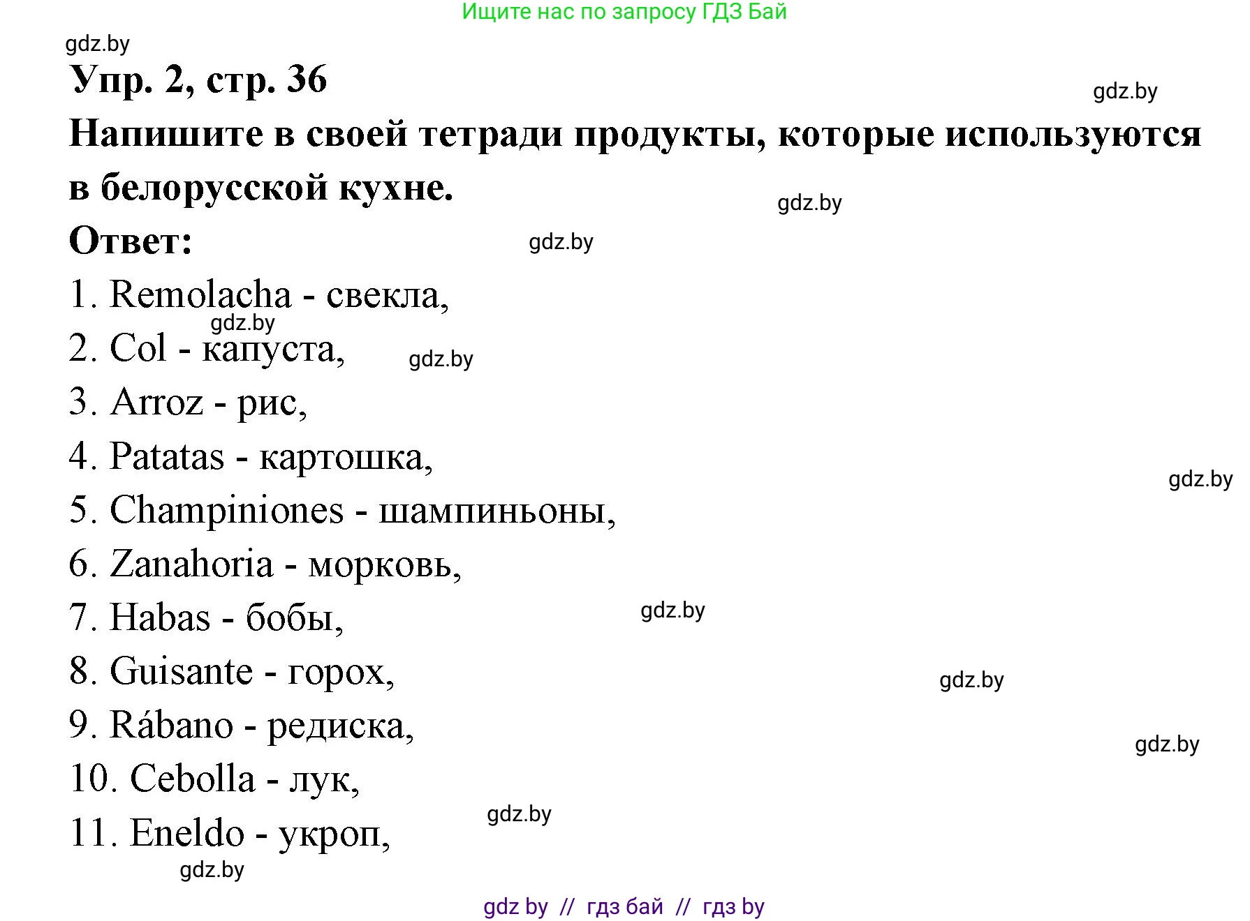 Испанский язык, 8 класс Учебник, авторы: Цыбулева Татьяна Эдуардовна, Пушкина Ольга Александровна, издательство Издательский центр БГУ, Минск, 2016, оранжевого цвета, страница 36, номер 2, Решение
