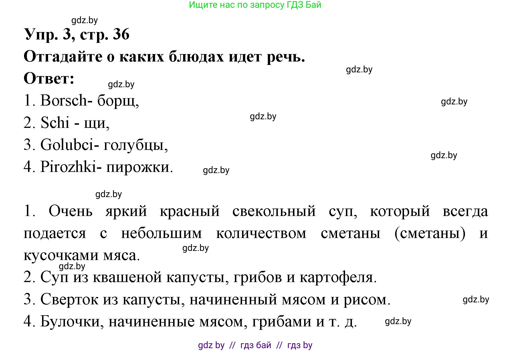 Испанский язык, 8 класс Учебник, авторы: Цыбулева Татьяна Эдуардовна, Пушкина Ольга Александровна, издательство Издательский центр БГУ, Минск, 2016, оранжевого цвета, страница 36, номер 3, Решение