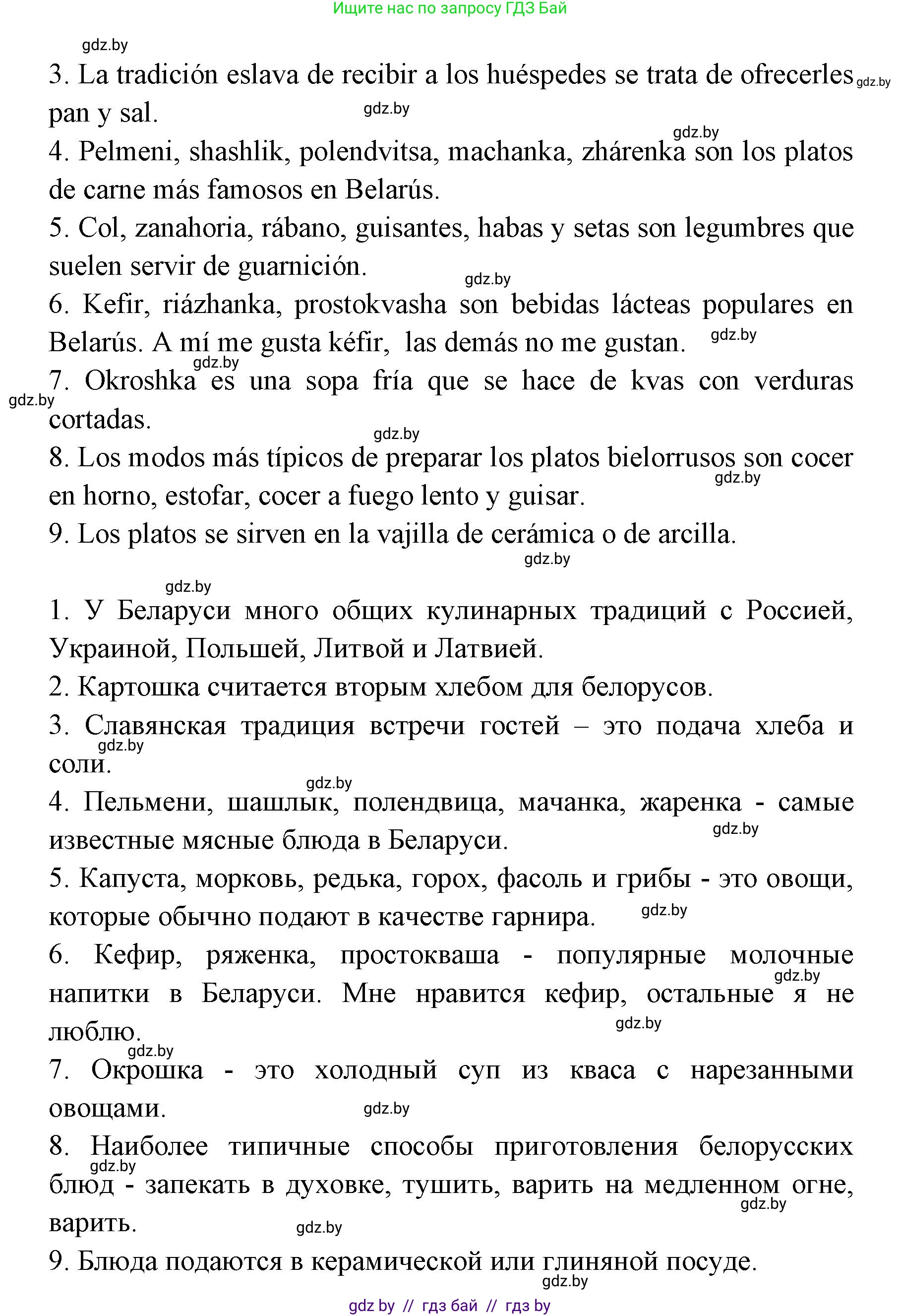 Испанский язык, 8 класс Учебник, авторы: Цыбулева Татьяна Эдуардовна, Пушкина Ольга Александровна, издательство Издательский центр БГУ, Минск, 2016, оранжевого цвета, страница 37, номер 4, Решение (продолжение 3)