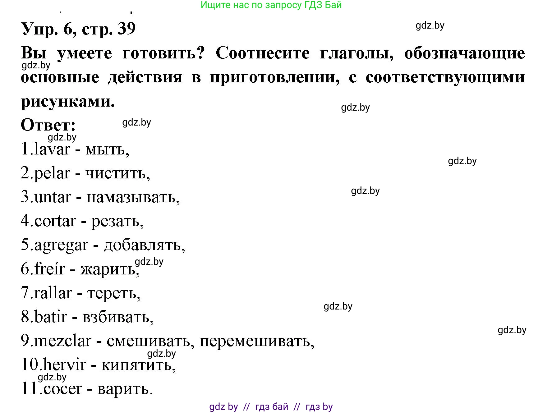 Испанский язык, 8 класс Учебник, авторы: Цыбулева Татьяна Эдуардовна, Пушкина Ольга Александровна, издательство Издательский центр БГУ, Минск, 2016, оранжевого цвета, страница 39, номер 6, Решение