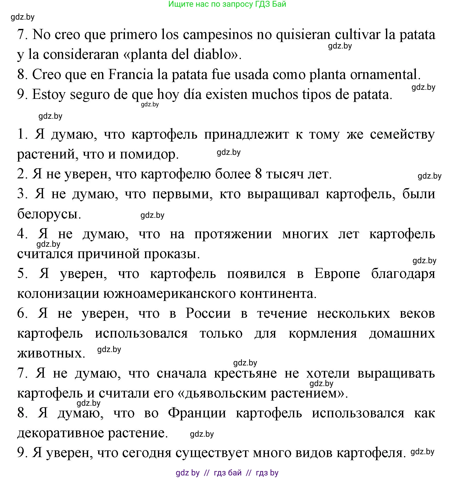 Испанский язык, 8 класс Учебник, авторы: Цыбулева Татьяна Эдуардовна, Пушкина Ольга Александровна, издательство Издательский центр БГУ, Минск, 2016, оранжевого цвета, страница 49, номер 10, Решение (продолжение 3)