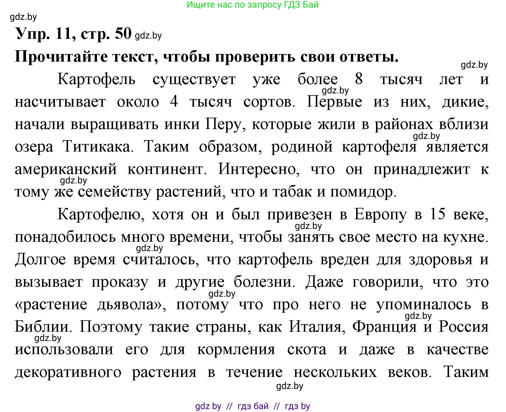 Испанский язык, 8 класс Учебник, авторы: Цыбулева Татьяна Эдуардовна, Пушкина Ольга Александровна, издательство Издательский центр БГУ, Минск, 2016, оранжевого цвета, страница 50, номер 11, Решение