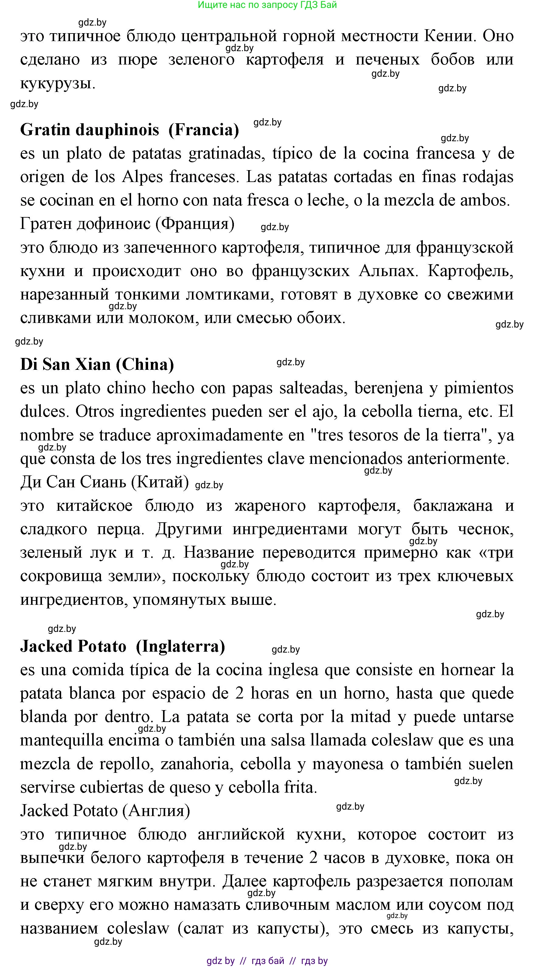 Испанский язык, 8 класс Учебник, авторы: Цыбулева Татьяна Эдуардовна, Пушкина Ольга Александровна, издательство Издательский центр БГУ, Минск, 2016, оранжевого цвета, страница 51, номер 13, Решение (продолжение 2)