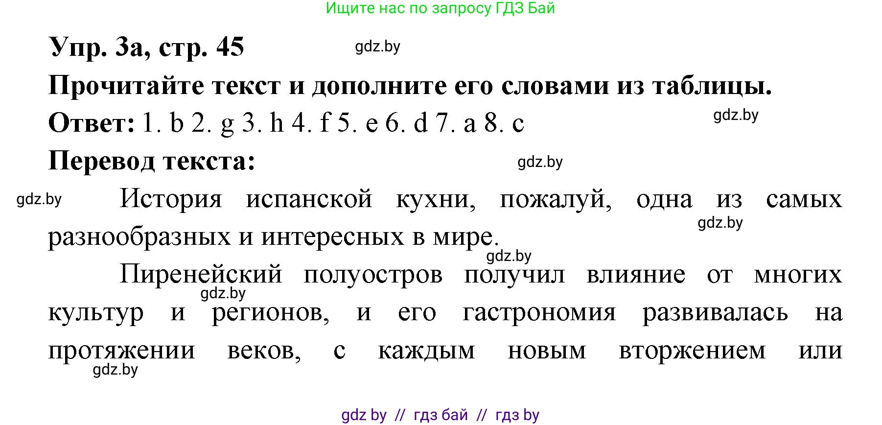 Испанский язык, 8 класс Учебник, авторы: Цыбулева Татьяна Эдуардовна, Пушкина Ольга Александровна, издательство Издательский центр БГУ, Минск, 2016, оранжевого цвета, страница 45, номер 3, Решение