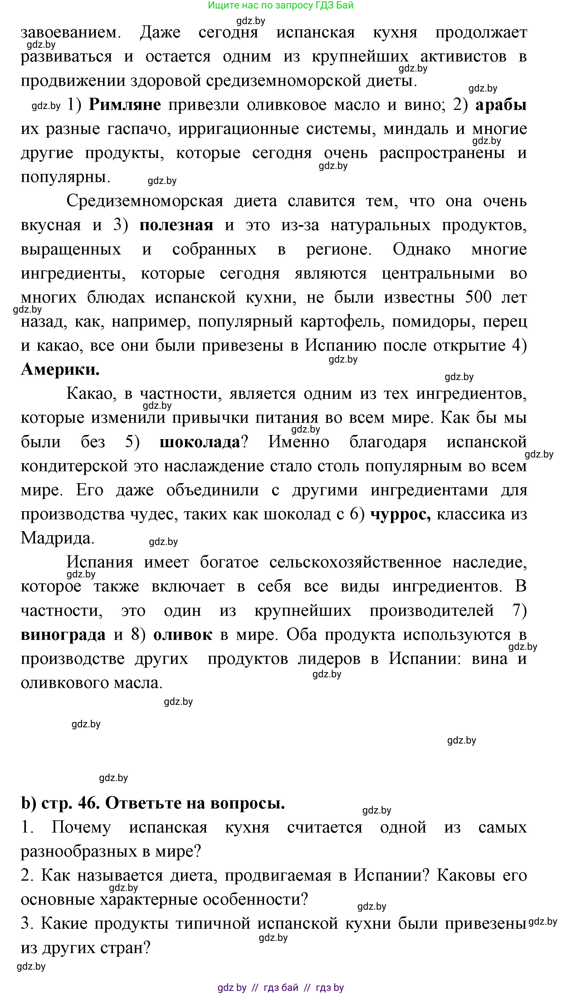 Испанский язык, 8 класс Учебник, авторы: Цыбулева Татьяна Эдуардовна, Пушкина Ольга Александровна, издательство Издательский центр БГУ, Минск, 2016, оранжевого цвета, страница 45, номер 3, Решение (продолжение 2)