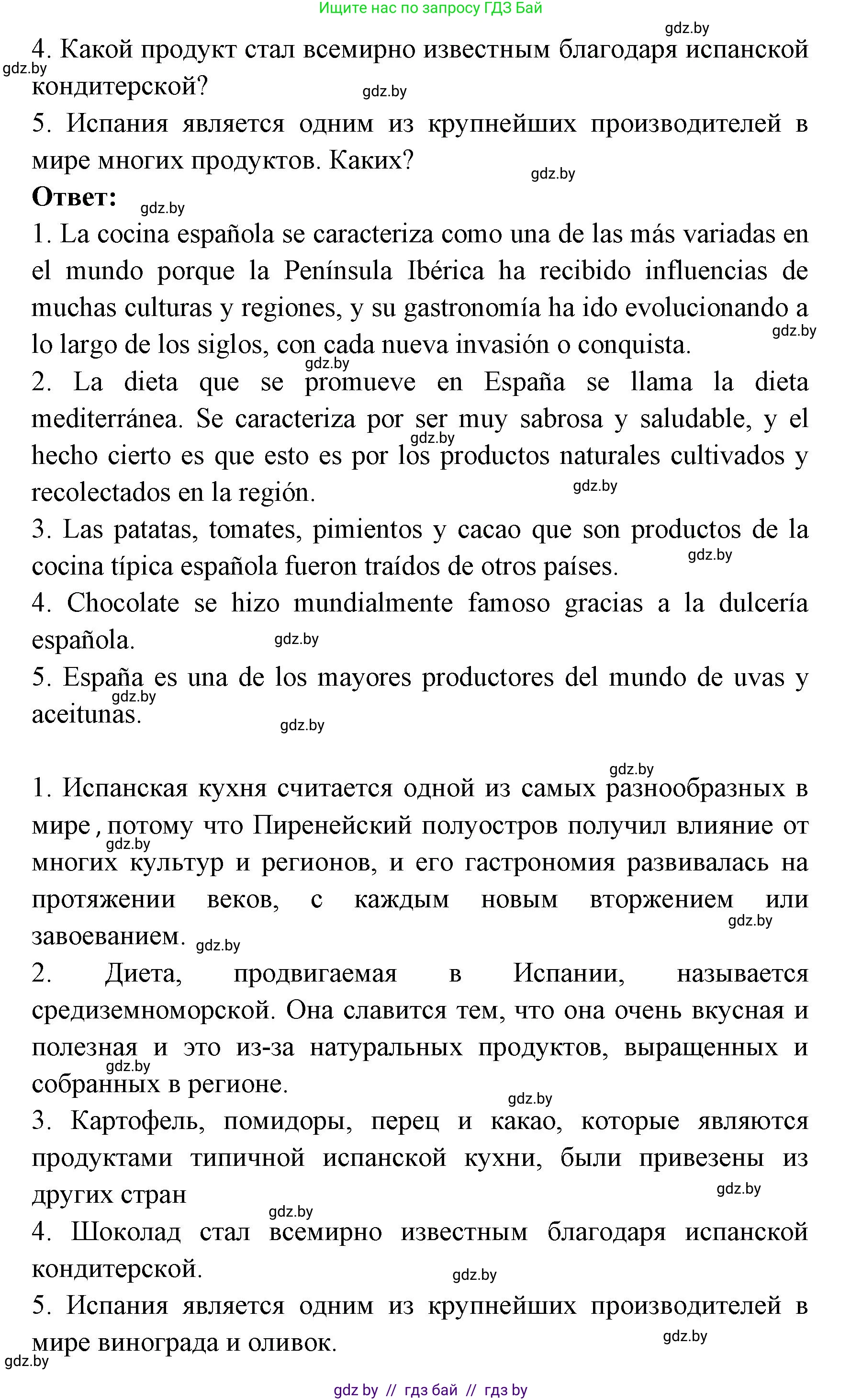 Испанский язык, 8 класс Учебник, авторы: Цыбулева Татьяна Эдуардовна, Пушкина Ольга Александровна, издательство Издательский центр БГУ, Минск, 2016, оранжевого цвета, страница 45, номер 3, Решение (продолжение 3)
