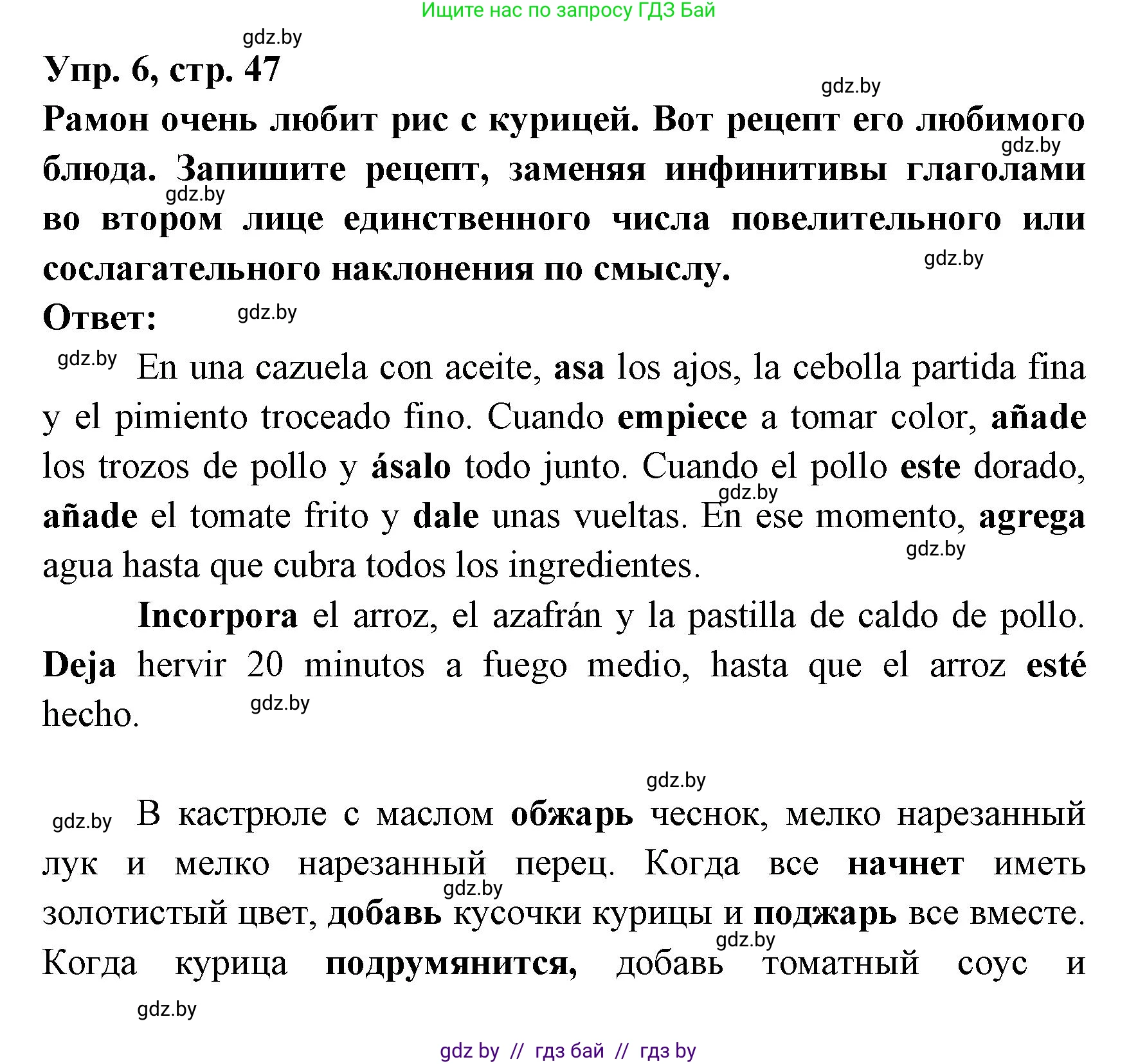 Испанский язык, 8 класс Учебник, авторы: Цыбулева Татьяна Эдуардовна, Пушкина Ольга Александровна, издательство Издательский центр БГУ, Минск, 2016, оранжевого цвета, страница 47, номер 6, Решение