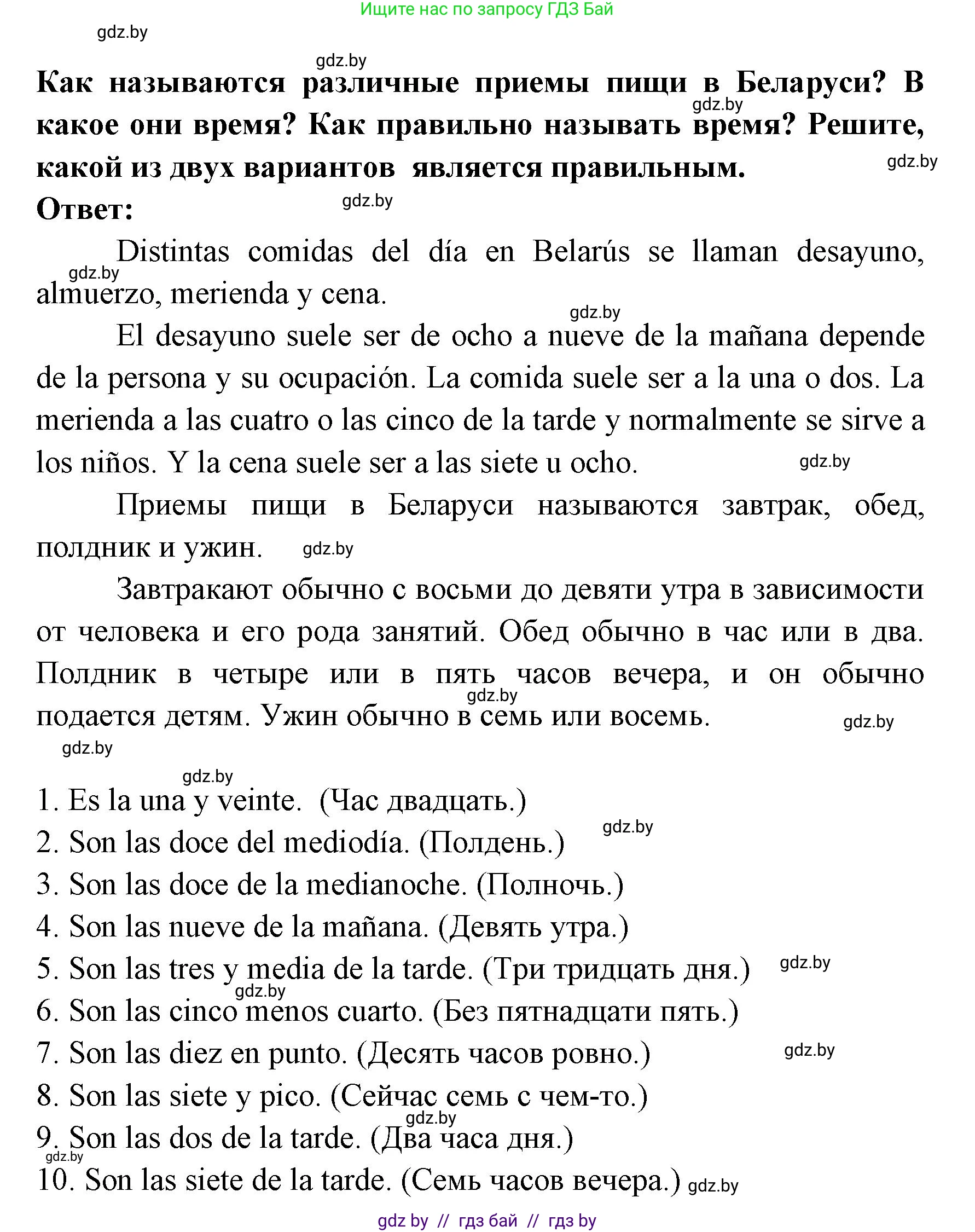 Испанский язык, 8 класс Учебник, авторы: Цыбулева Татьяна Эдуардовна, Пушкина Ольга Александровна, издательство Издательский центр БГУ, Минск, 2016, оранжевого цвета, страница 52, номер 1, Решение (продолжение 2)