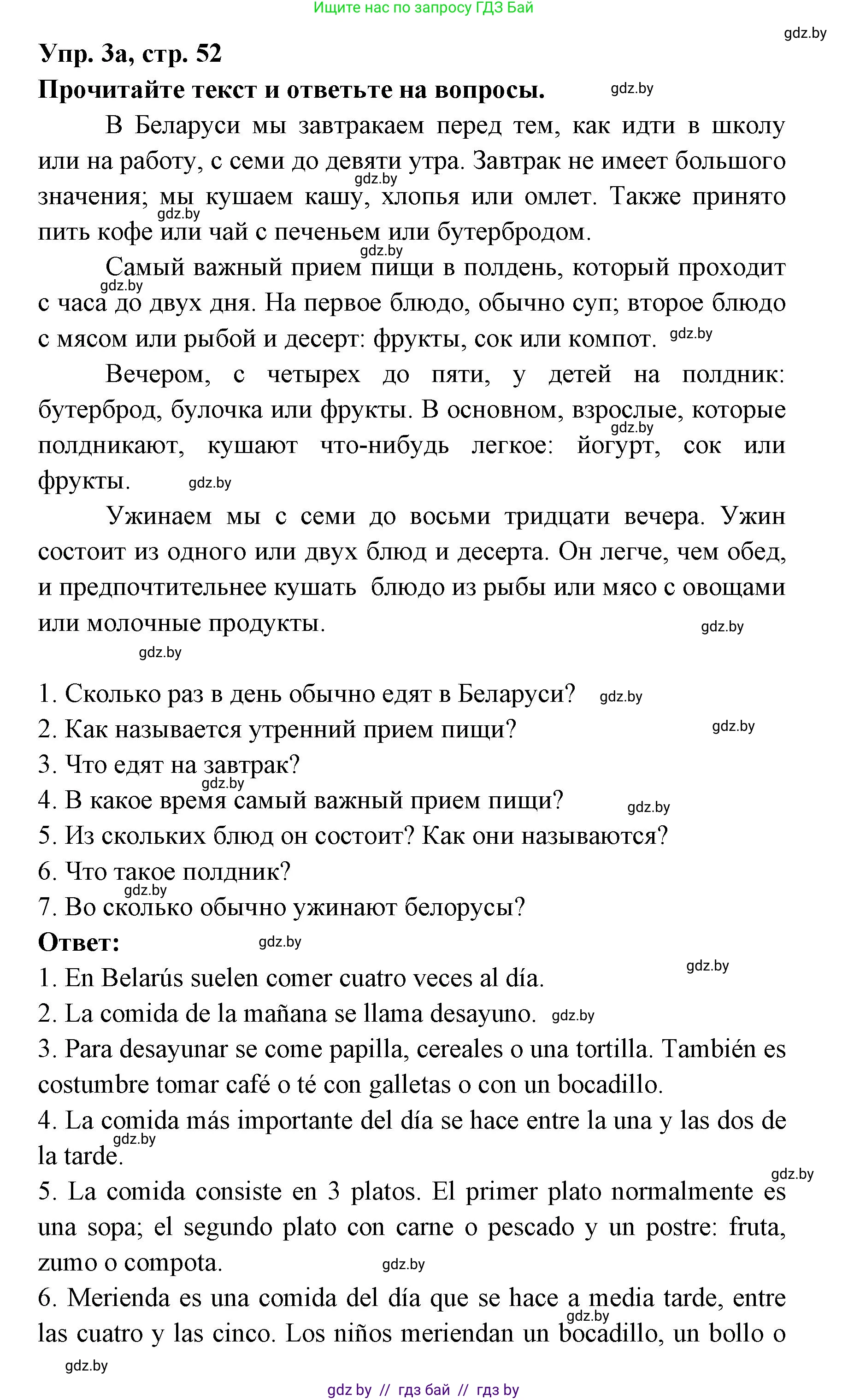 Испанский язык, 8 класс Учебник, авторы: Цыбулева Татьяна Эдуардовна, Пушкина Ольга Александровна, издательство Издательский центр БГУ, Минск, 2016, оранжевого цвета, страница 52, номер 3, Решение
