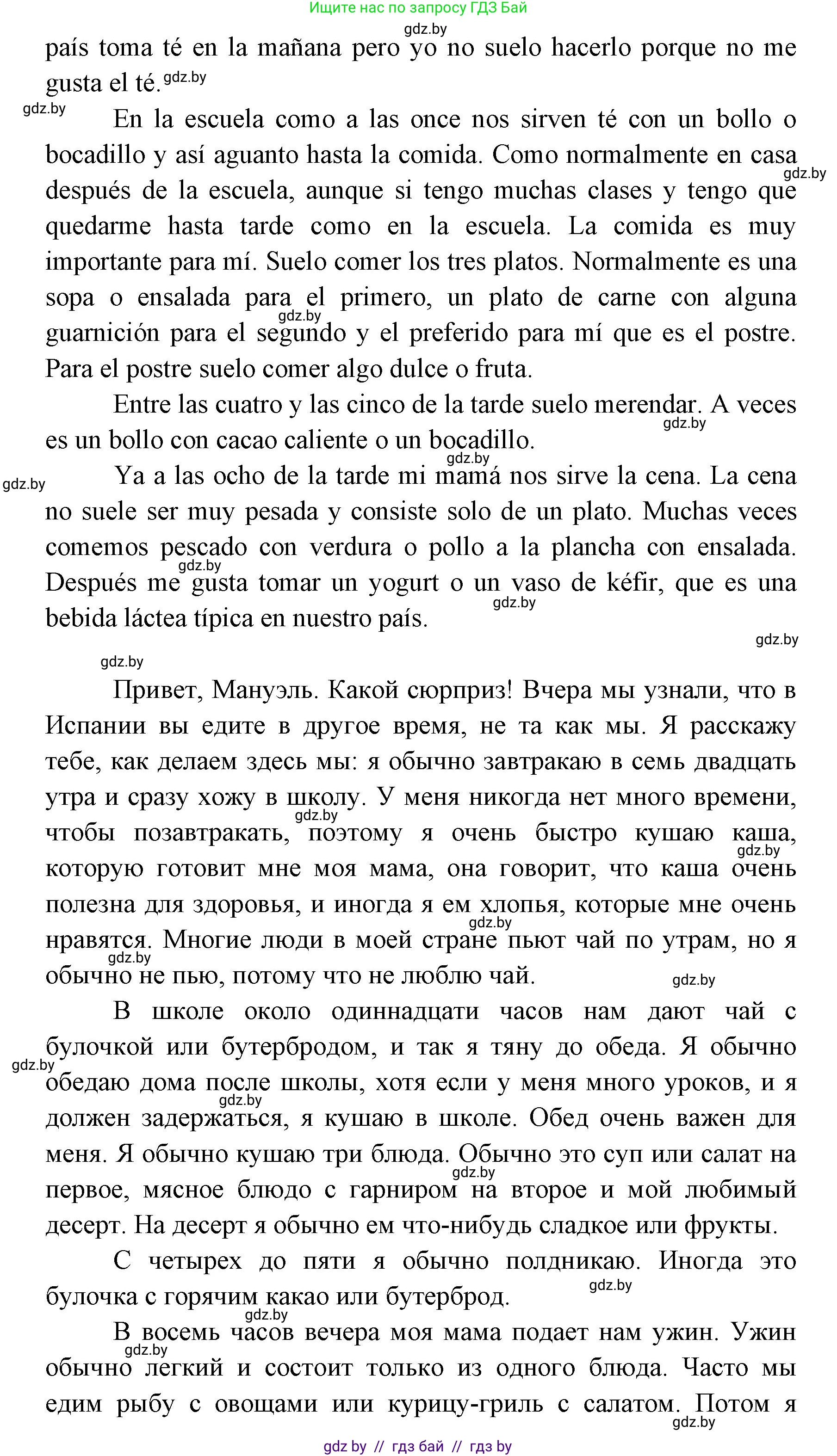 Испанский язык, 8 класс Учебник, авторы: Цыбулева Татьяна Эдуардовна, Пушкина Ольга Александровна, издательство Издательский центр БГУ, Минск, 2016, оранжевого цвета, страница 53, номер 4, Решение (продолжение 2)