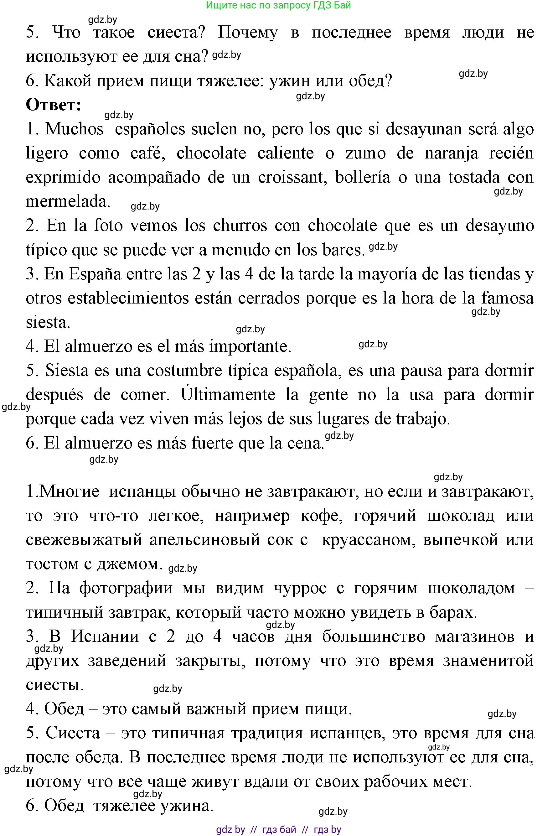 Испанский язык, 8 класс Учебник, авторы: Цыбулева Татьяна Эдуардовна, Пушкина Ольга Александровна, издательство Издательский центр БГУ, Минск, 2016, оранжевого цвета, страница 53, номер 5, Решение (продолжение 4)
