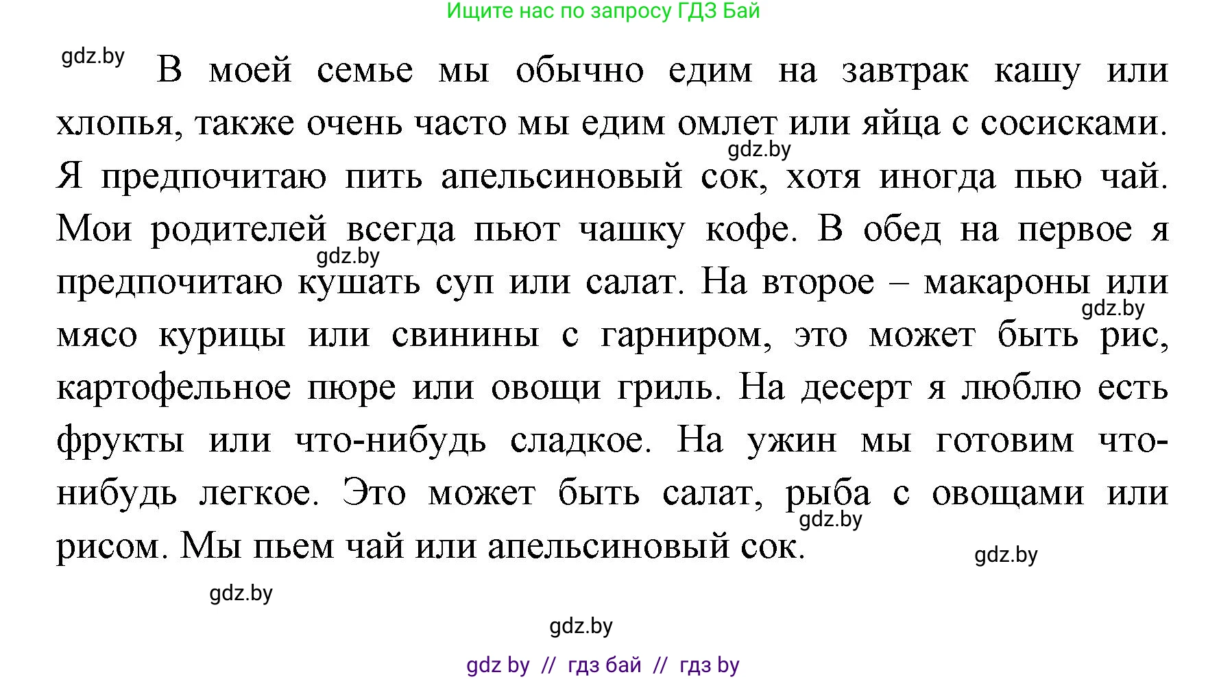 Испанский язык, 8 класс Учебник, авторы: Цыбулева Татьяна Эдуардовна, Пушкина Ольга Александровна, издательство Издательский центр БГУ, Минск, 2016, оранжевого цвета, страница 55, номер 6, Решение (продолжение 3)
