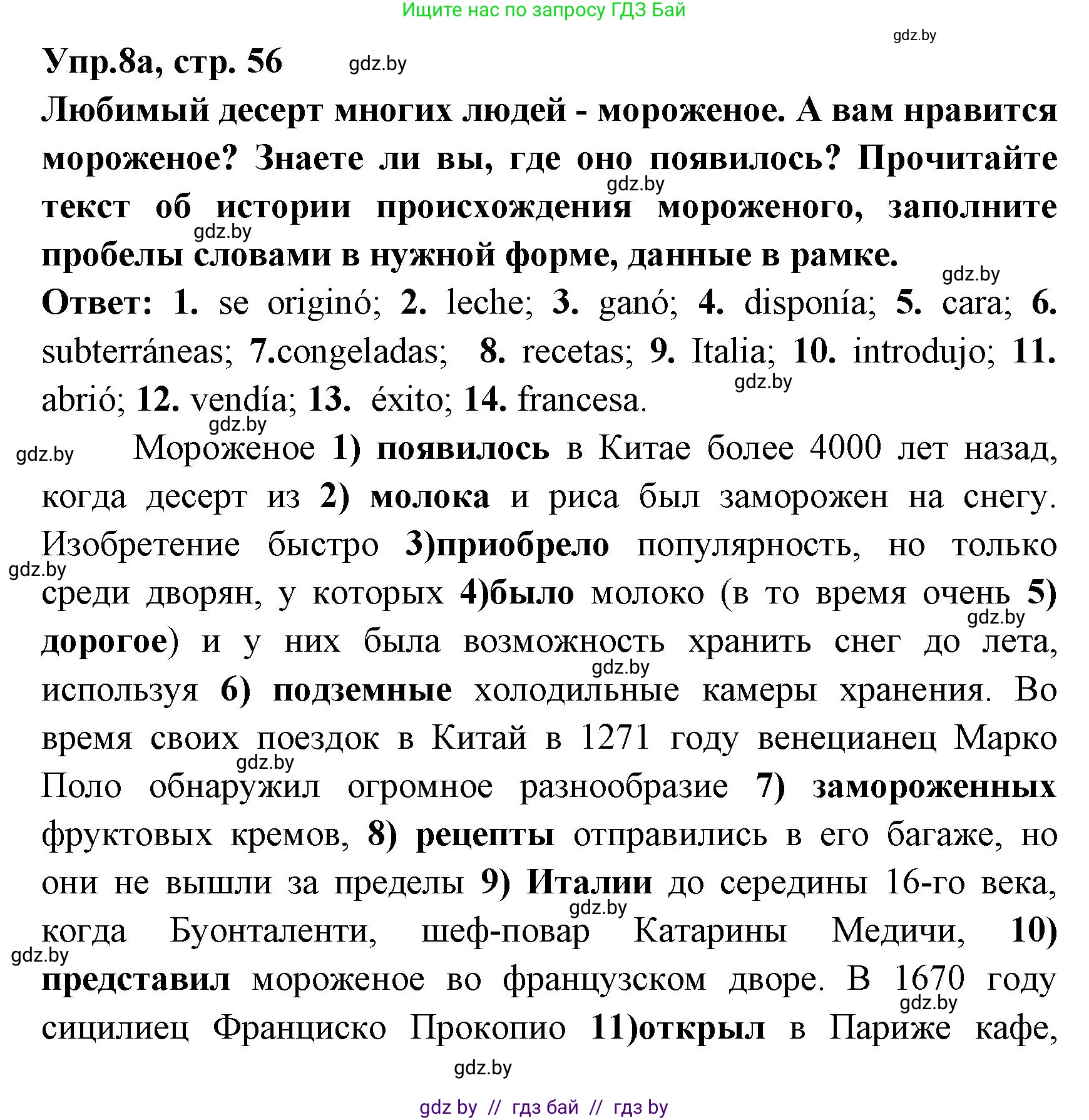 Испанский язык, 8 класс Учебник, авторы: Цыбулева Татьяна Эдуардовна, Пушкина Ольга Александровна, издательство Издательский центр БГУ, Минск, 2016, оранжевого цвета, страница 56, номер 8, Решение