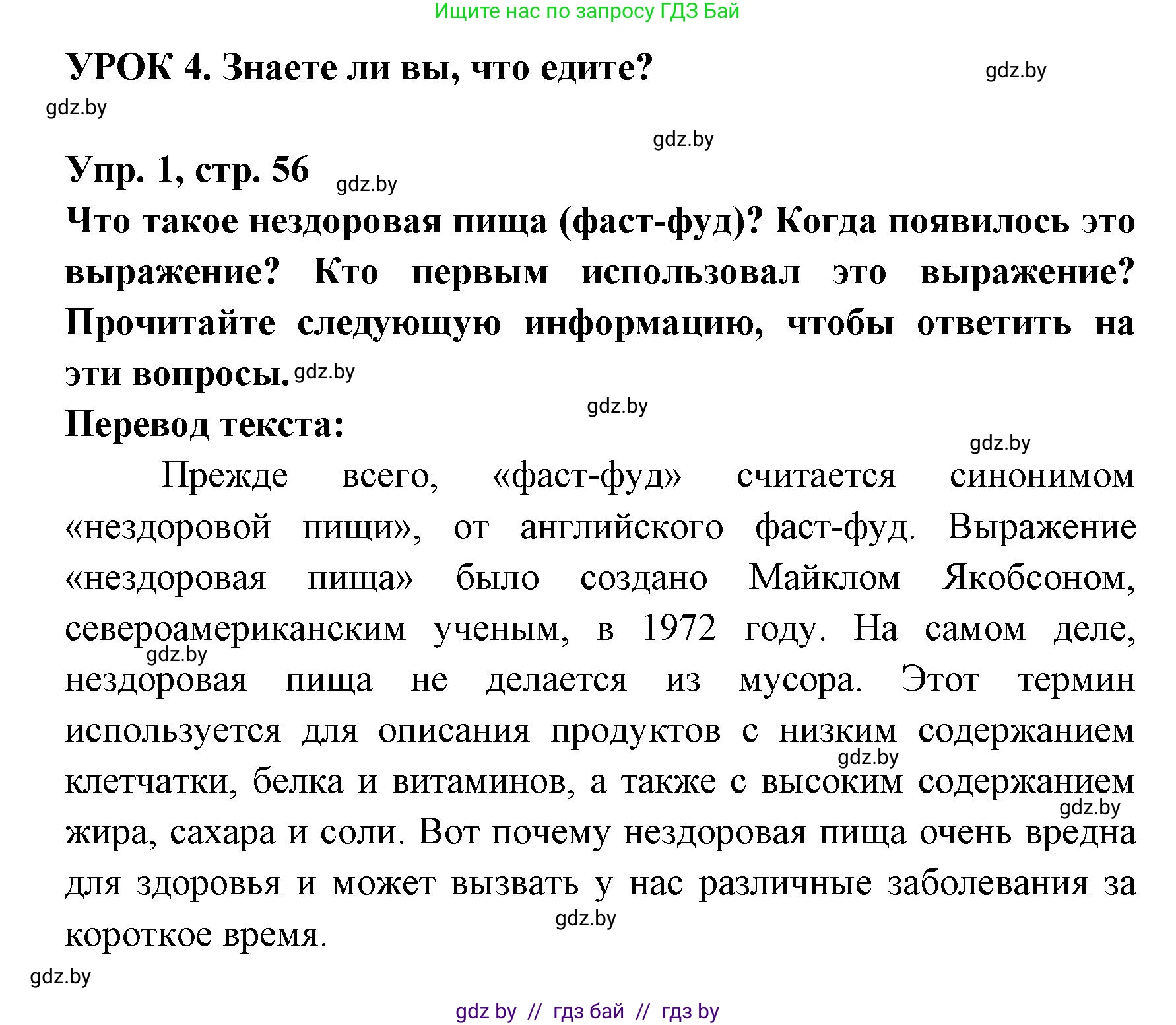 Испанский язык, 8 класс Учебник, авторы: Цыбулева Татьяна Эдуардовна, Пушкина Ольга Александровна, издательство Издательский центр БГУ, Минск, 2016, оранжевого цвета, страница 56, номер 1, Решение
