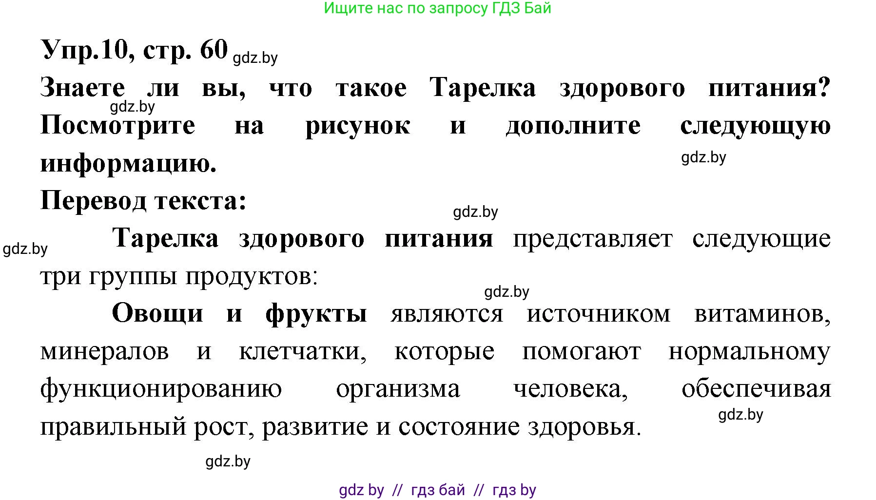 Испанский язык, 8 класс Учебник, авторы: Цыбулева Татьяна Эдуардовна, Пушкина Ольга Александровна, издательство Издательский центр БГУ, Минск, 2016, оранжевого цвета, страница 60, номер 10, Решение