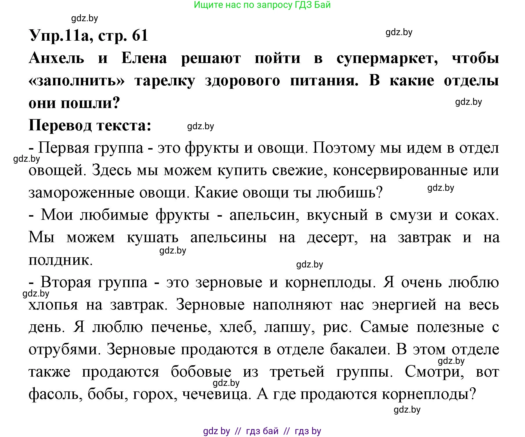 Испанский язык, 8 класс Учебник, авторы: Цыбулева Татьяна Эдуардовна, Пушкина Ольга Александровна, издательство Издательский центр БГУ, Минск, 2016, оранжевого цвета, страница 61, номер 11, Решение