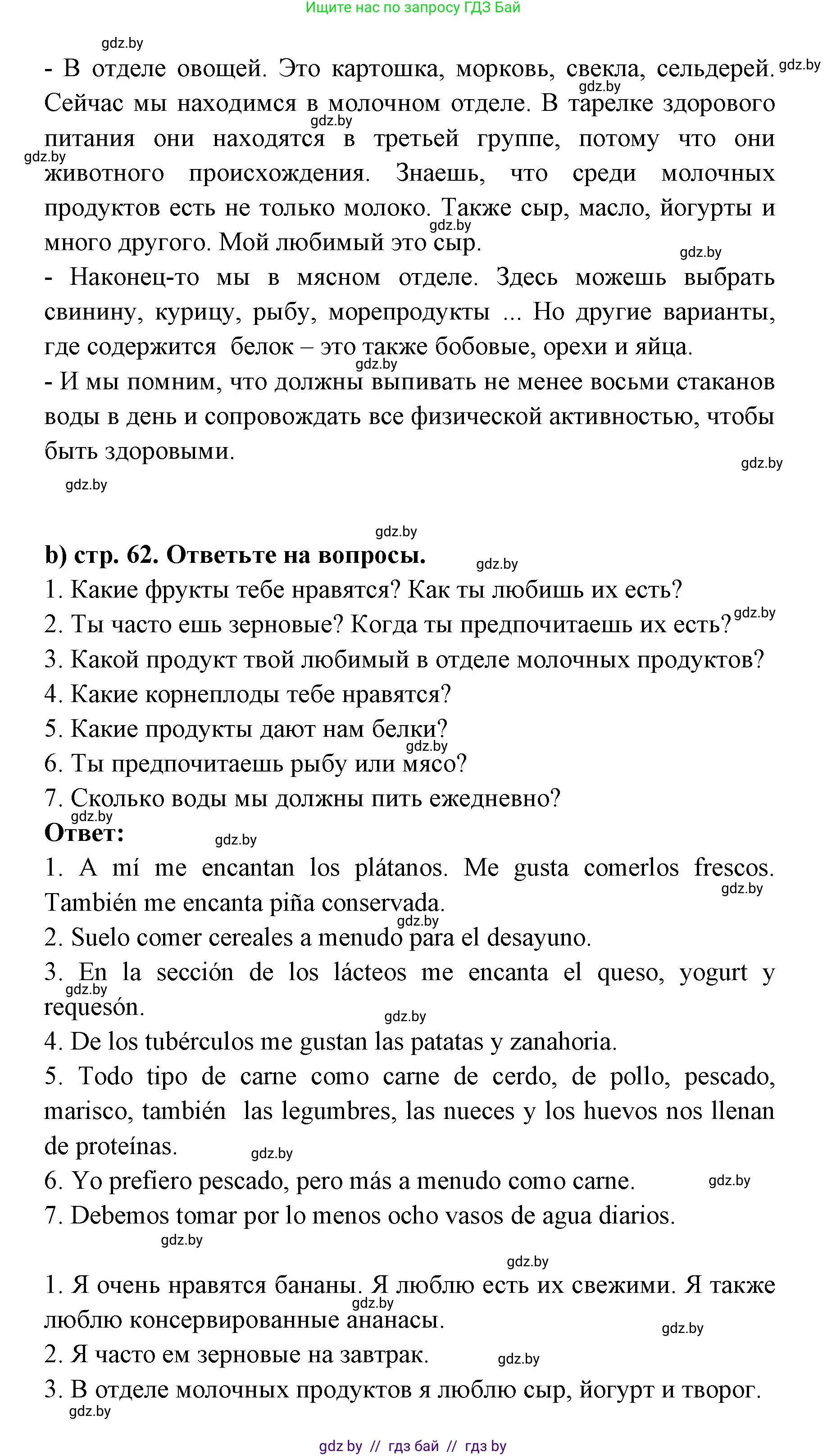 Испанский язык, 8 класс Учебник, авторы: Цыбулева Татьяна Эдуардовна, Пушкина Ольга Александровна, издательство Издательский центр БГУ, Минск, 2016, оранжевого цвета, страница 61, номер 11, Решение (продолжение 2)