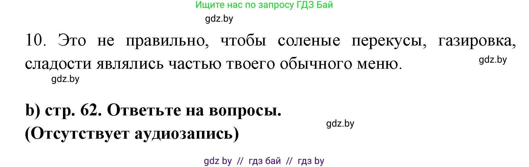 Испанский язык, 8 класс Учебник, авторы: Цыбулева Татьяна Эдуардовна, Пушкина Ольга Александровна, издательство Издательский центр БГУ, Минск, 2016, оранжевого цвета, страница 62, номер 12, Решение (продолжение 2)
