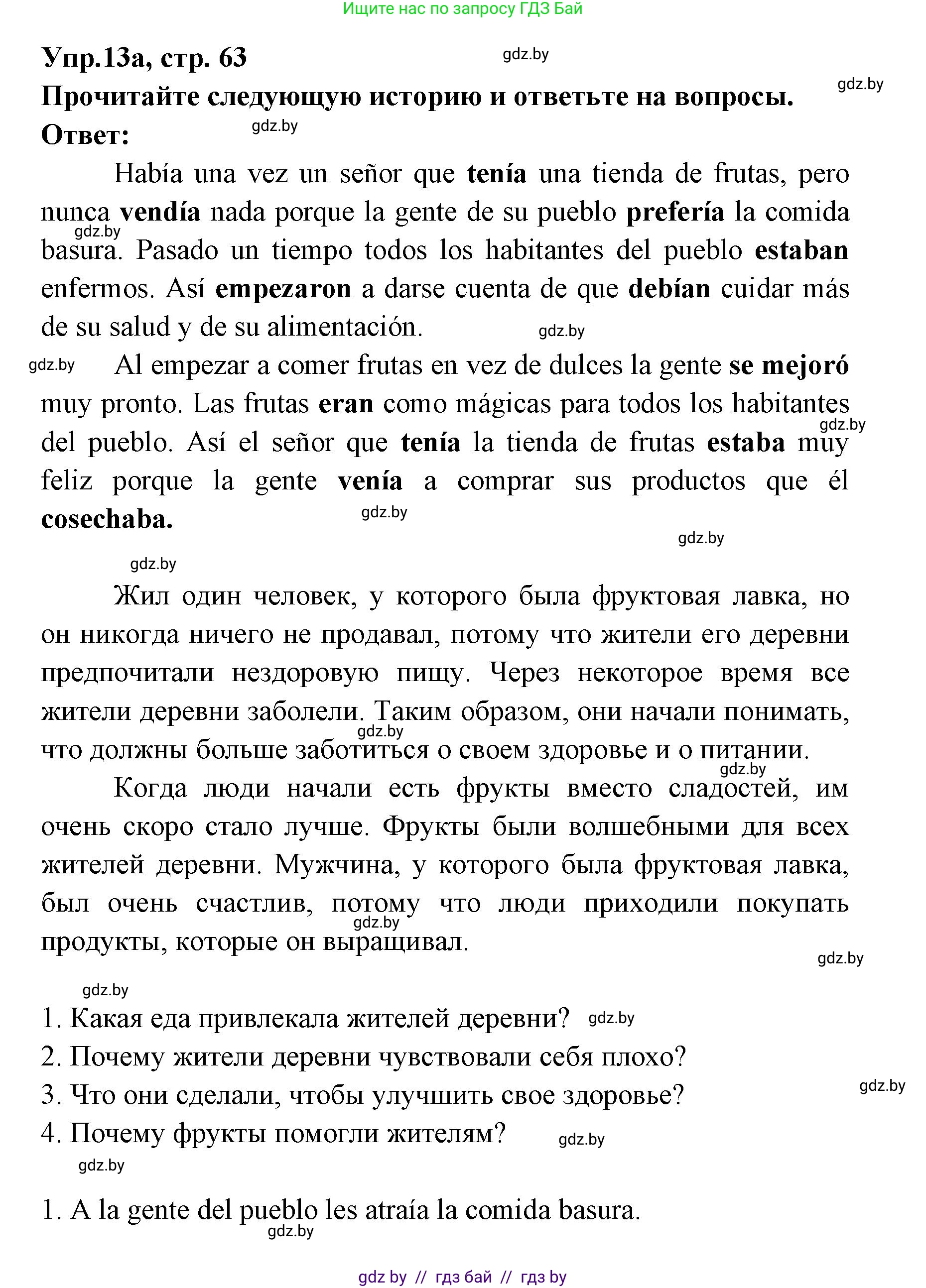 Испанский язык, 8 класс Учебник, авторы: Цыбулева Татьяна Эдуардовна, Пушкина Ольга Александровна, издательство Издательский центр БГУ, Минск, 2016, оранжевого цвета, страница 63, номер 13, Решение
