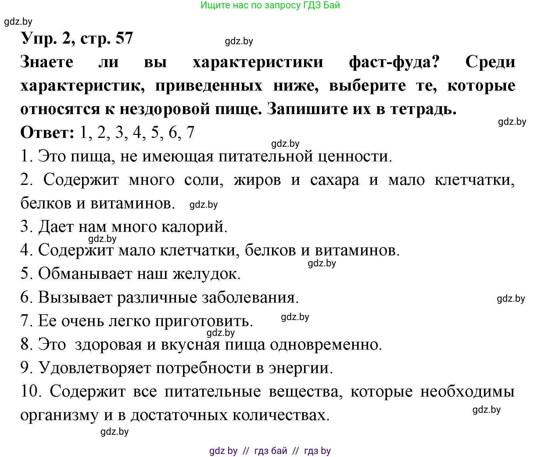 Испанский язык, 8 класс Учебник, авторы: Цыбулева Татьяна Эдуардовна, Пушкина Ольга Александровна, издательство Издательский центр БГУ, Минск, 2016, оранжевого цвета, страница 57, номер 2, Решение